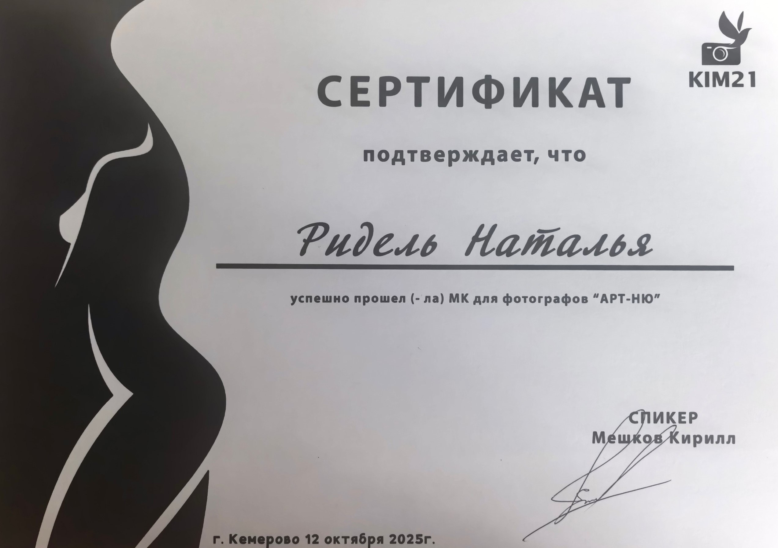 Мои достижения. Натали Ридель