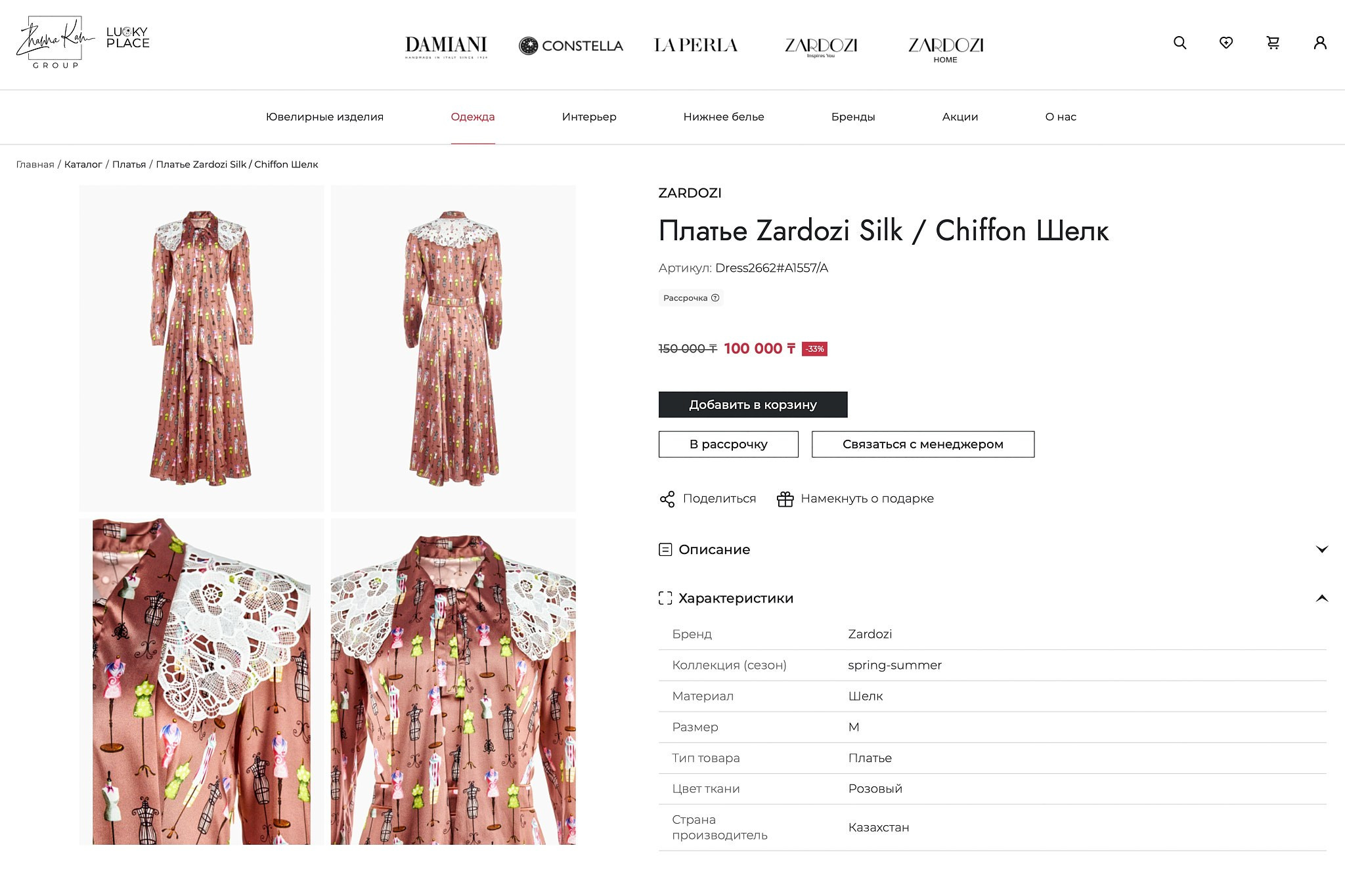 Карточка товара на сайте Lucky Place: платье ZARDOZI Silk / Chiffon (шёлк/шифон)