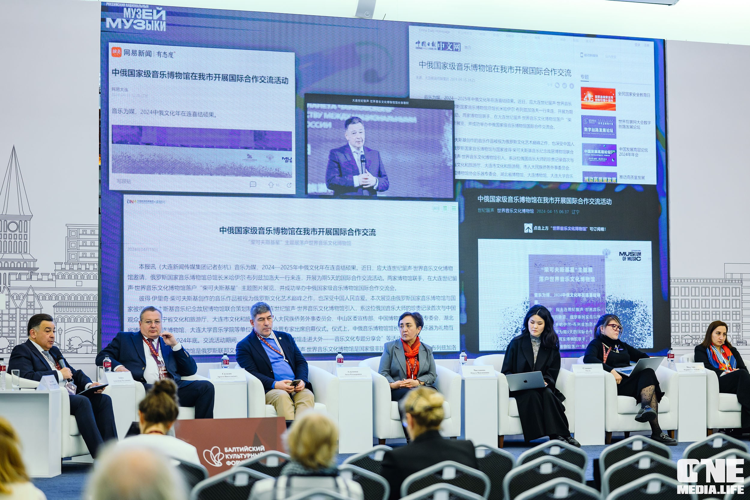 Балтийский Культурный Форум 2024. One Media Life: фоторепортажи, фотоотчеты с мероприятий и заведений
