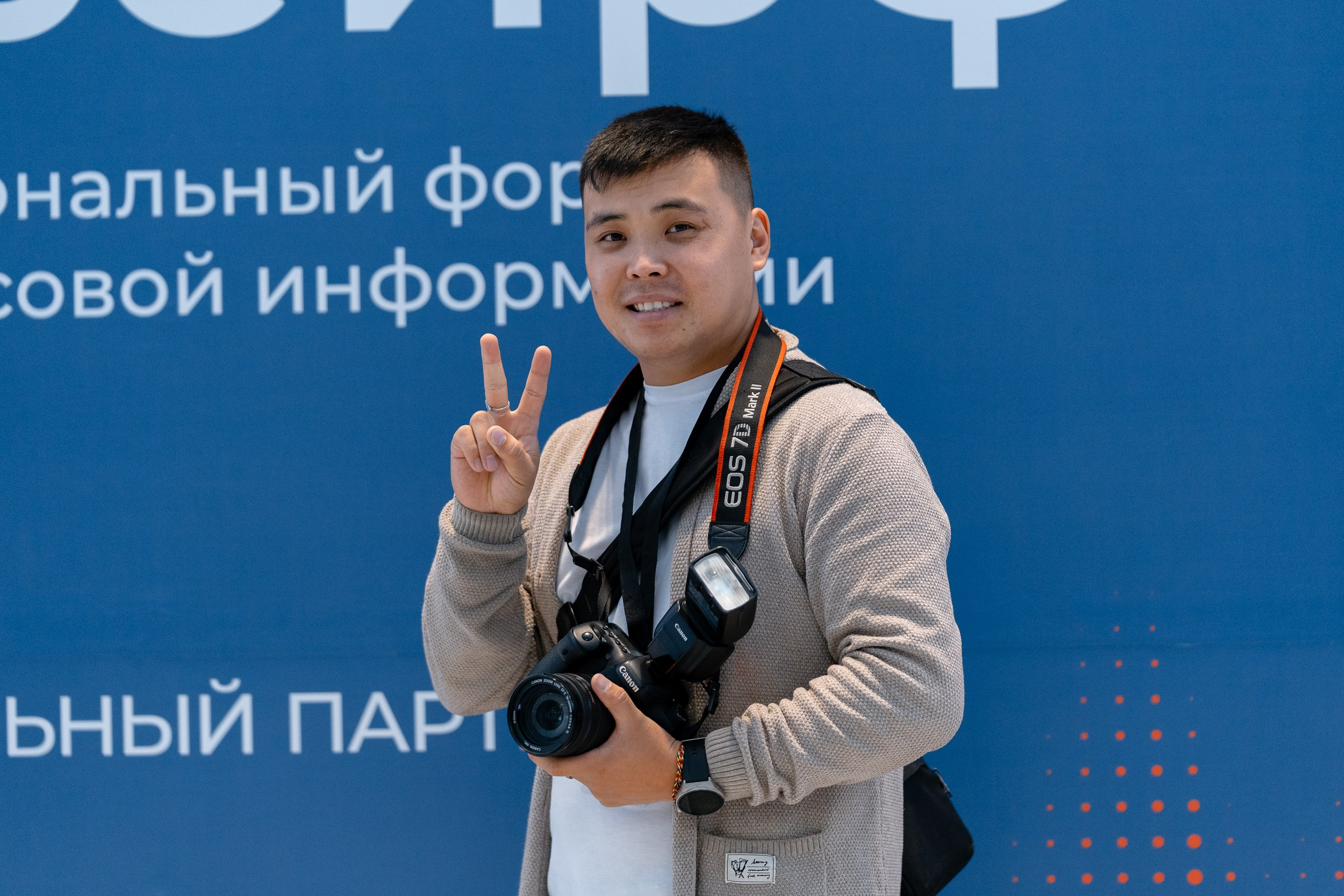 Медиафорум. Репортажный фотограф Красноярск Алекс Чампакхам