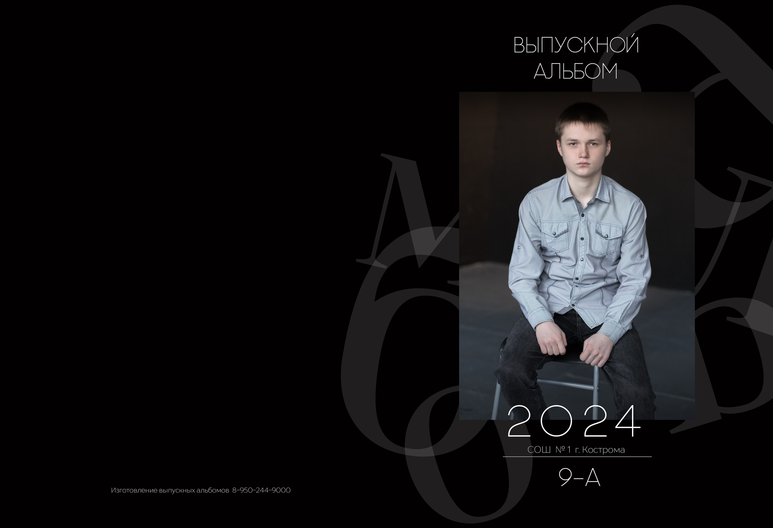 Альбом 2 разворота 9 класс. Выпускные альбомы, индивидуальные фотосессии в Костроме