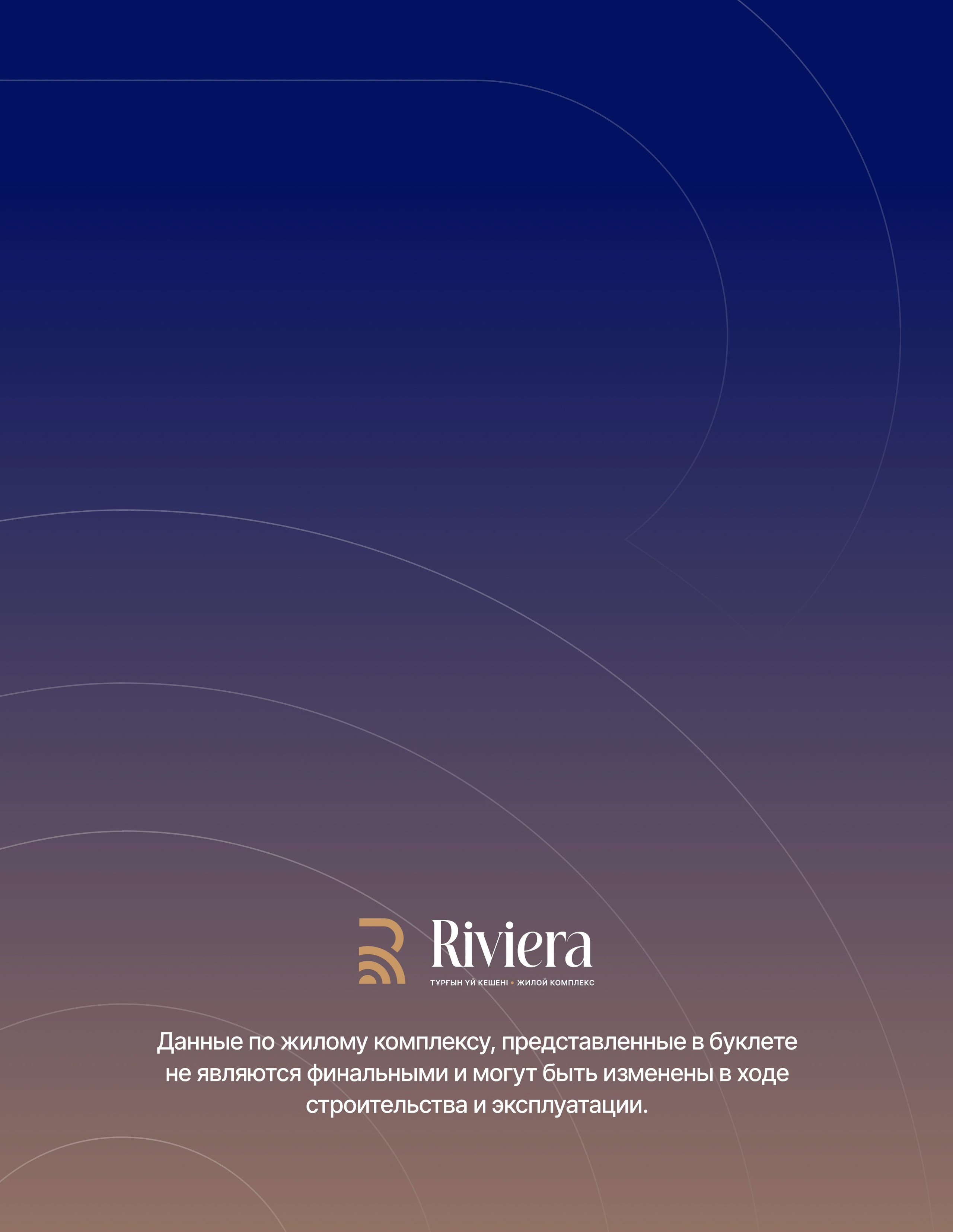 ЖК RIVIERA. AGA_BUILDING_GROUP