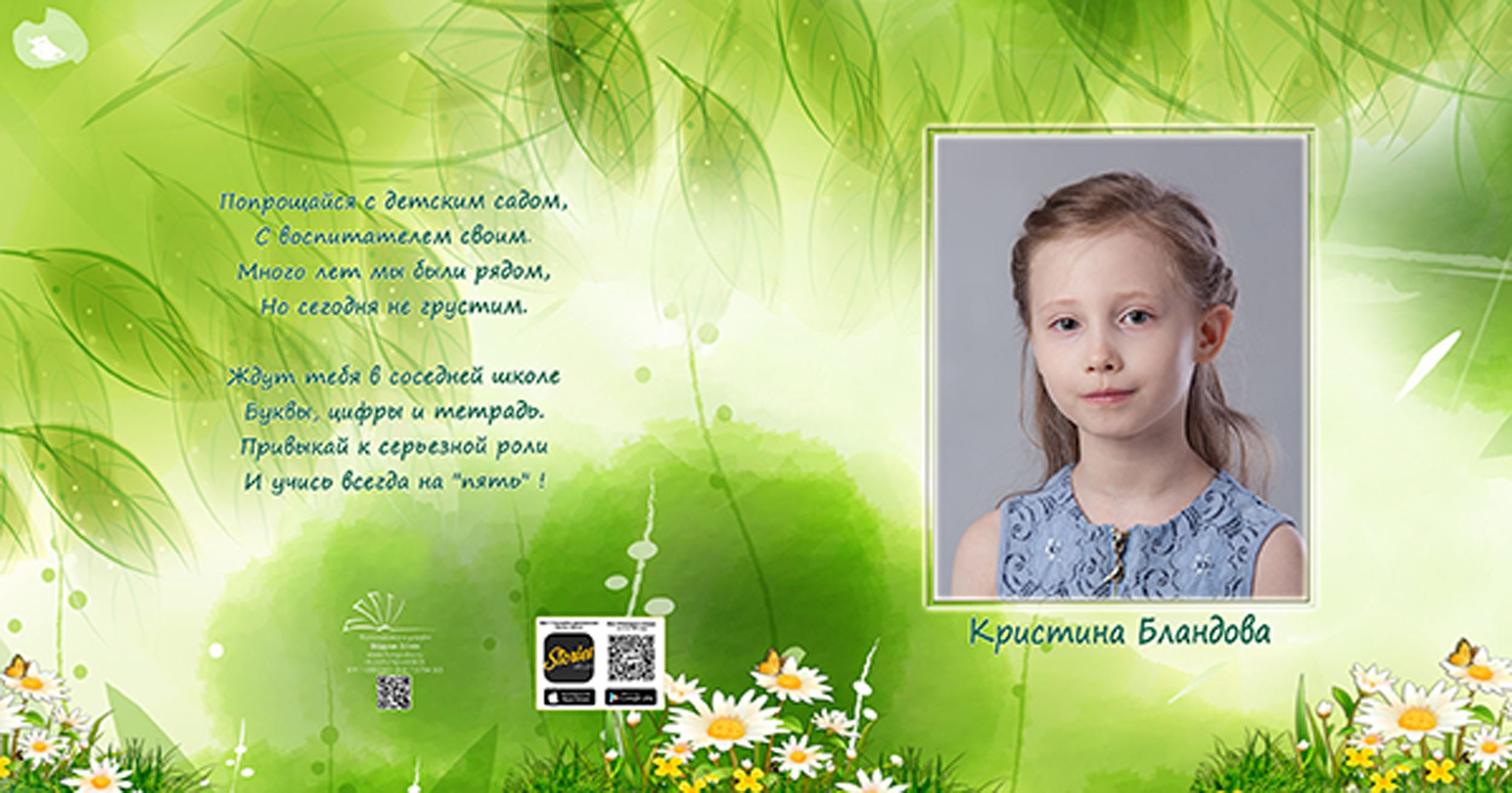 Выпускной альбом для выпускников детского сада в Вологде