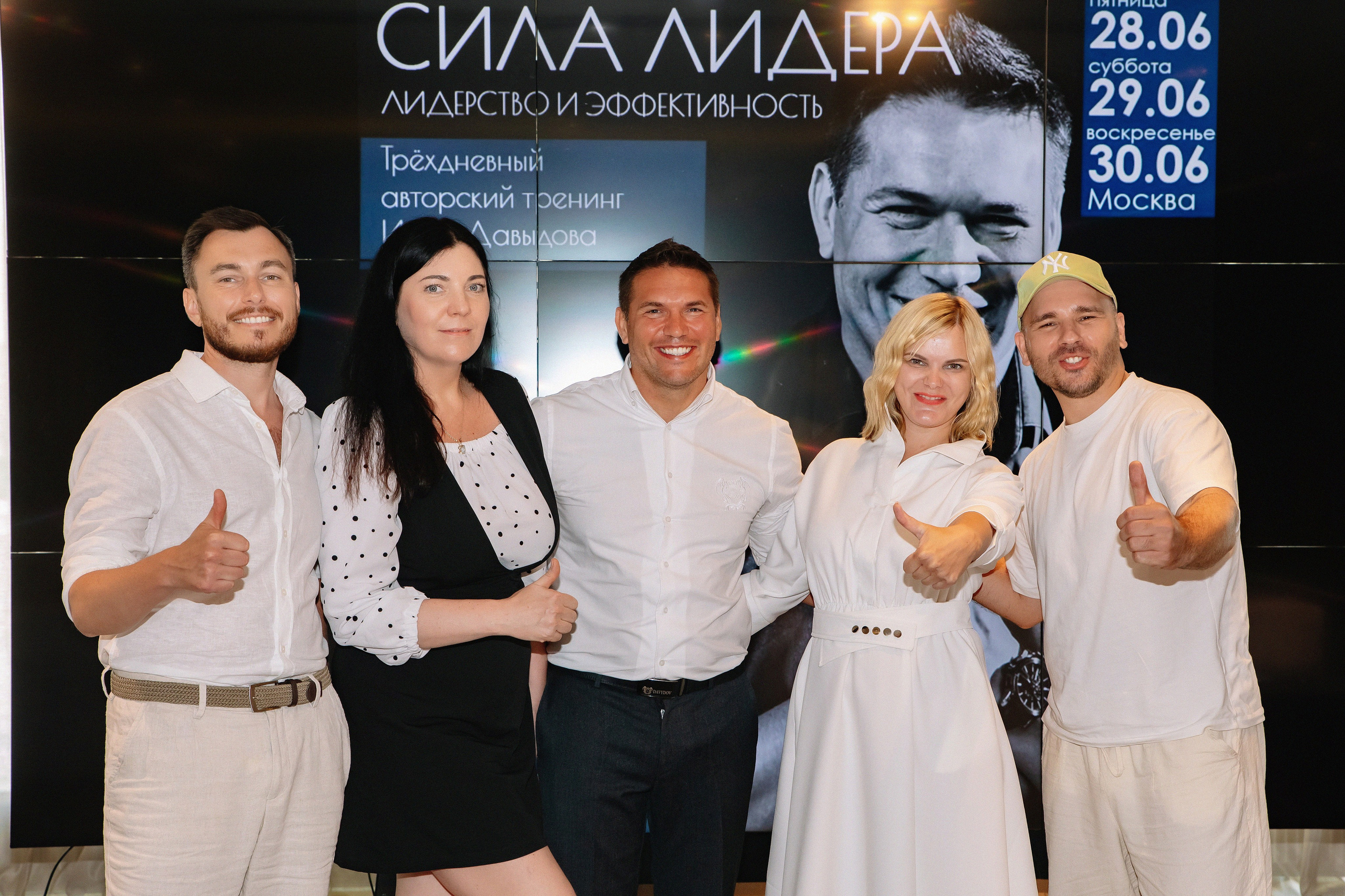 Авторский тренинг Игоря Давыдова «Сила Лидера». Фотограф в Москве Яна Полосина