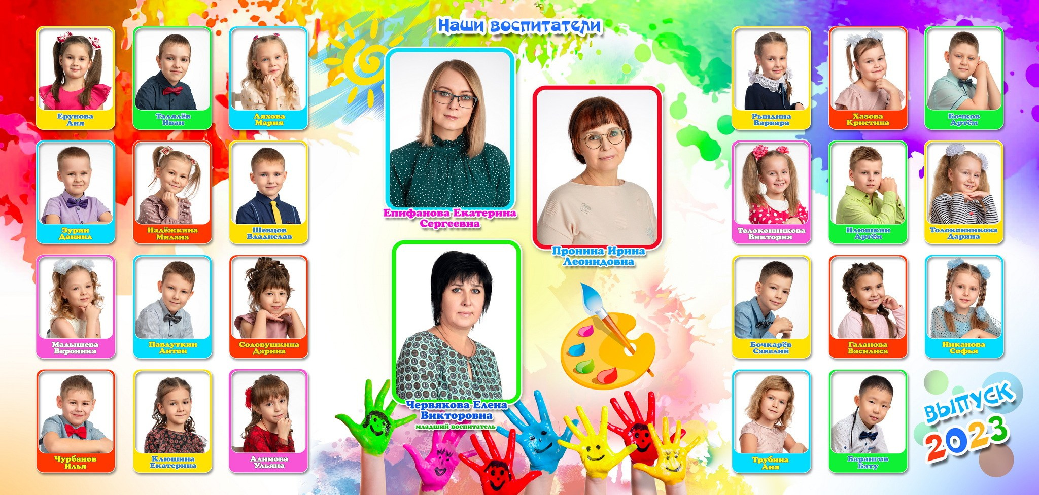 Краски. Выпускные альбомы в городе Саров