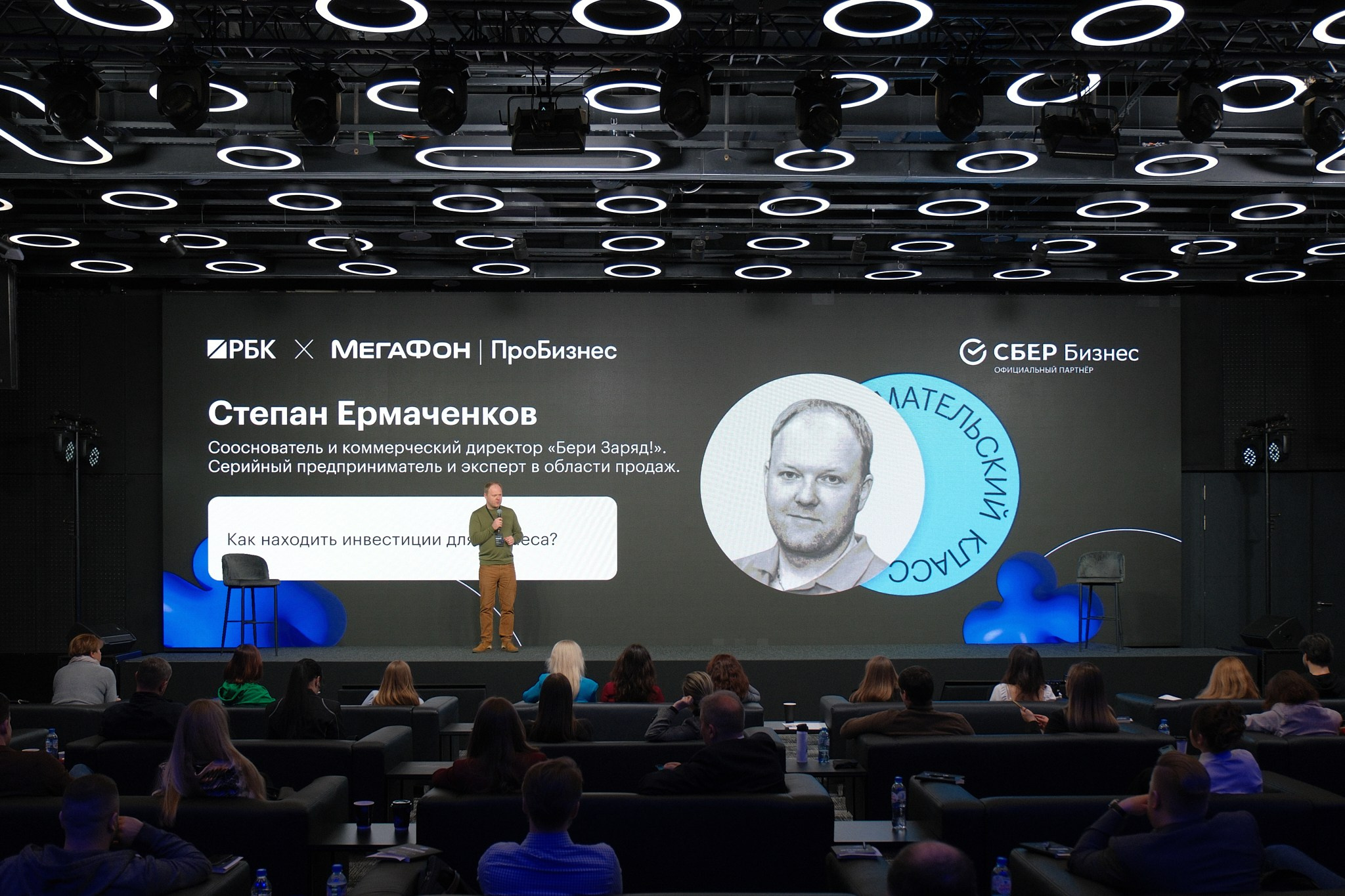 Предпринимательский класс. Профессиональный фотограф в Москве Павел Жданов