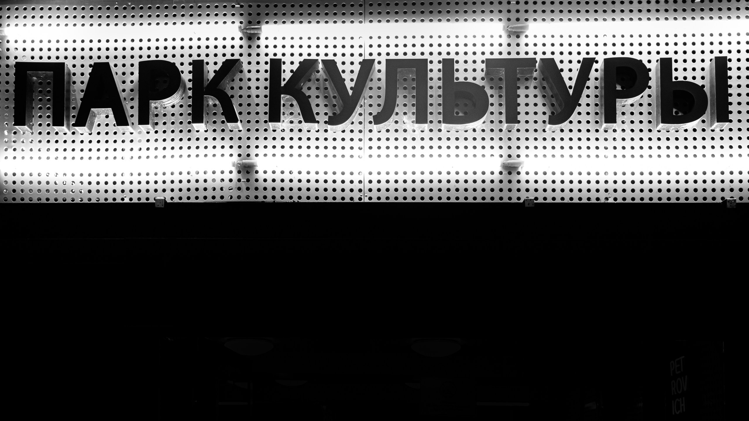 ДР Парк Культуры&Антоха МС — 20.07.24. Фотограф Николай Петрушкин | Ставрополь, Москва