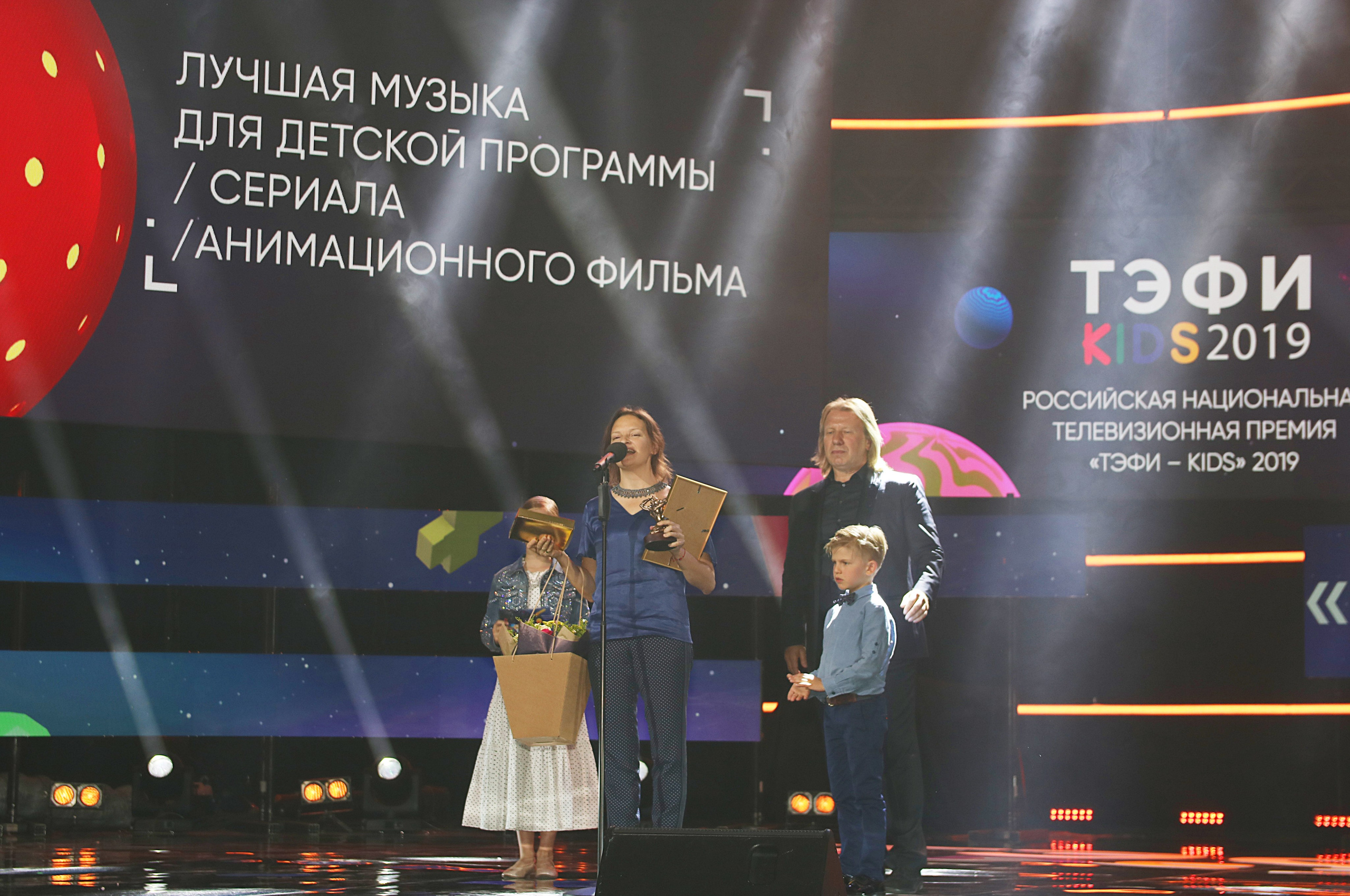 Церемония награждения ТЭФИ Kids 2019