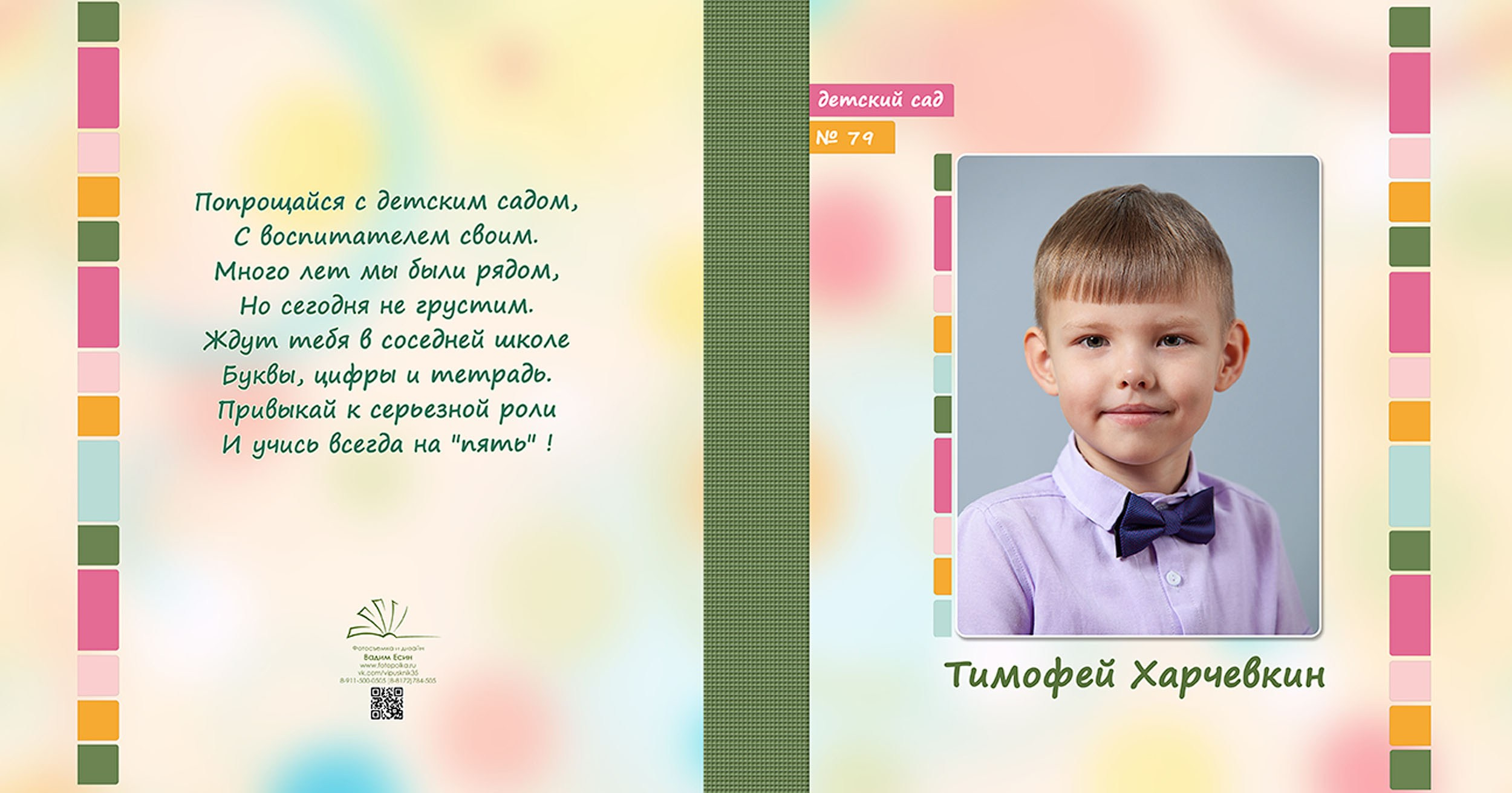 Выпускной альбом для выпускников детского сада в Вологде