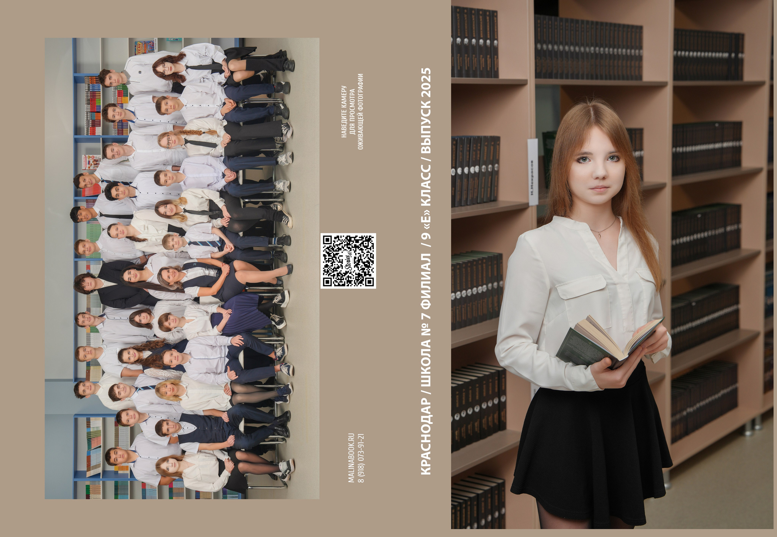 ШКОЛА 7ф — 9 «Е» класс. Красивый выпускной альбом в Краснодаре