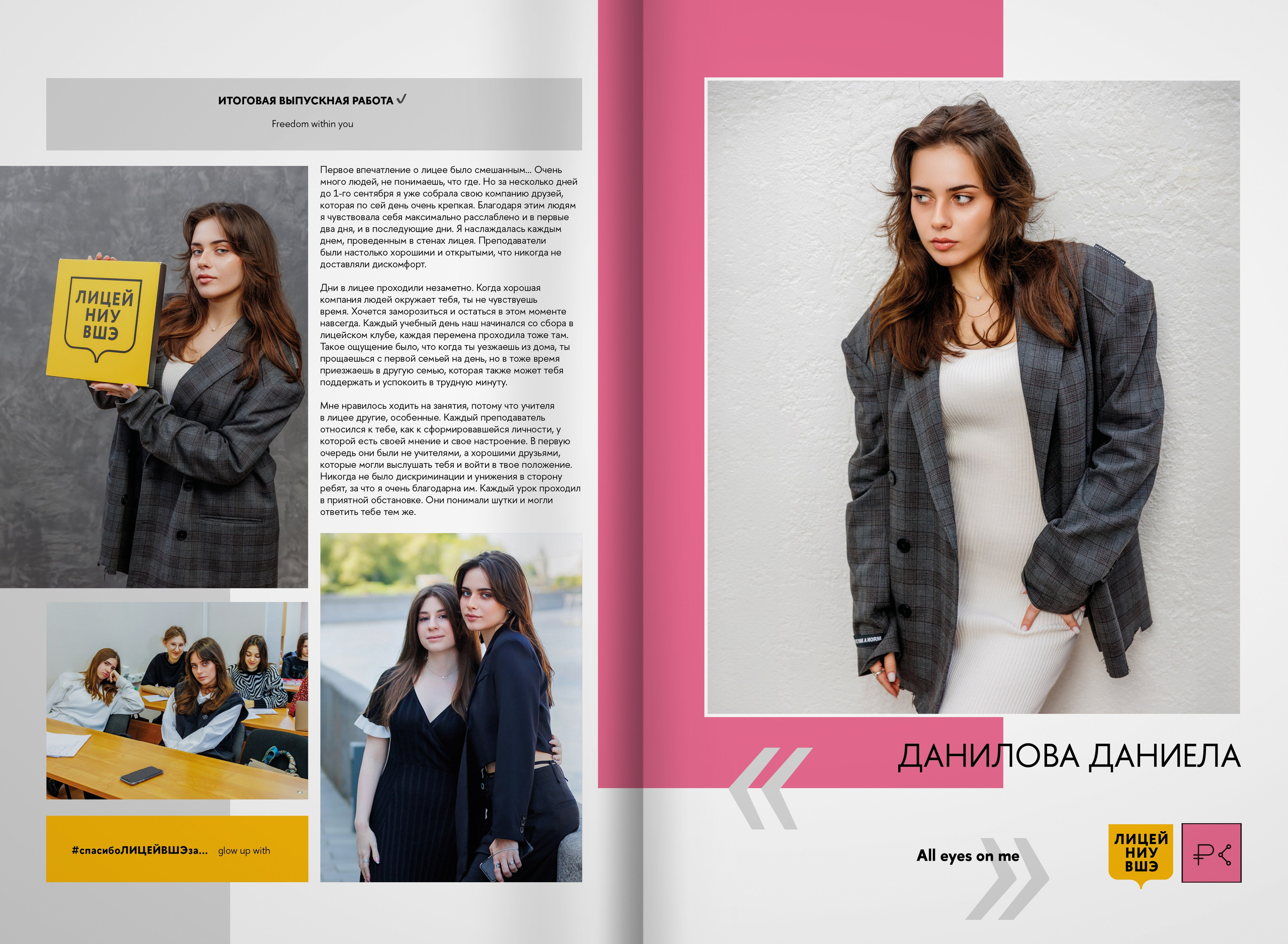 2023 — лицей ВШЭ — группа 11С3. ТВОЯ ШКОЛЬНАЯ ИСТОРИЯ — фотограф Юлия Федосеева