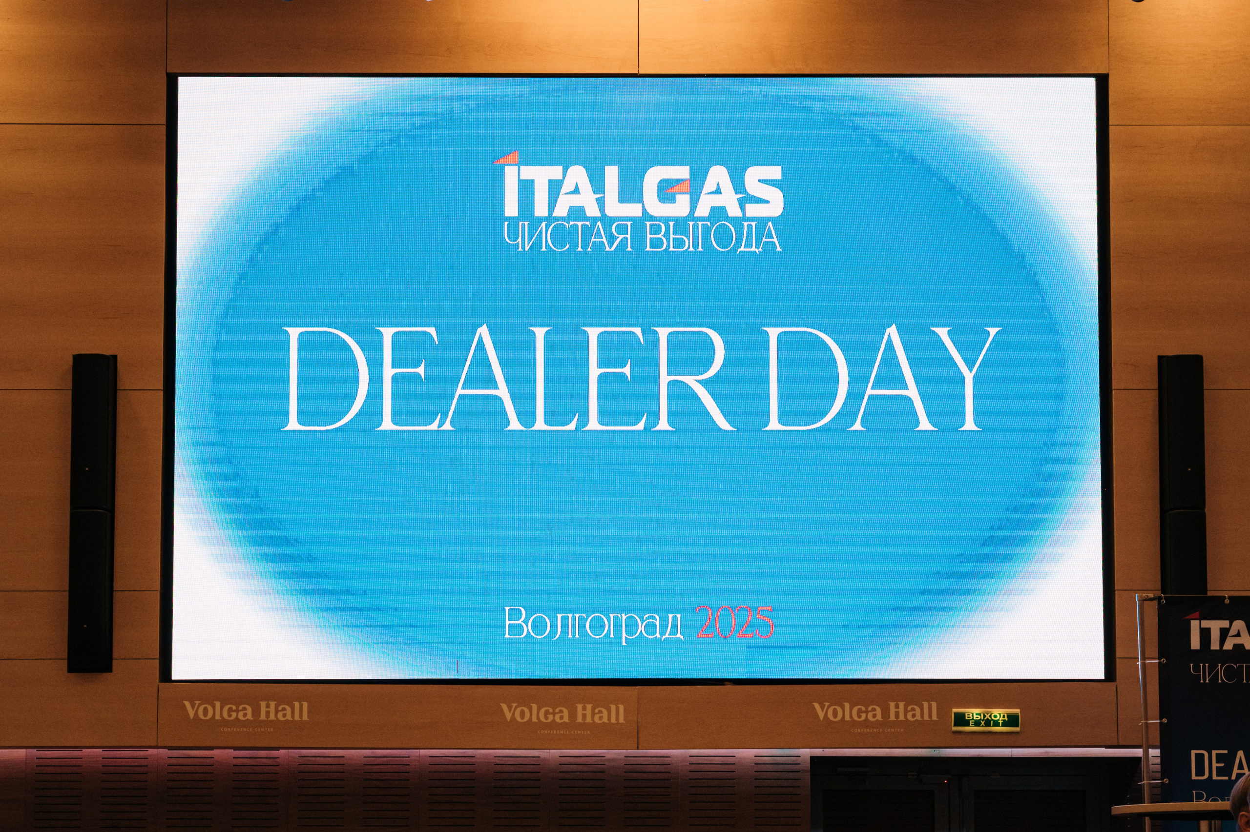 Конференция+корпоратив Авто-ГБО