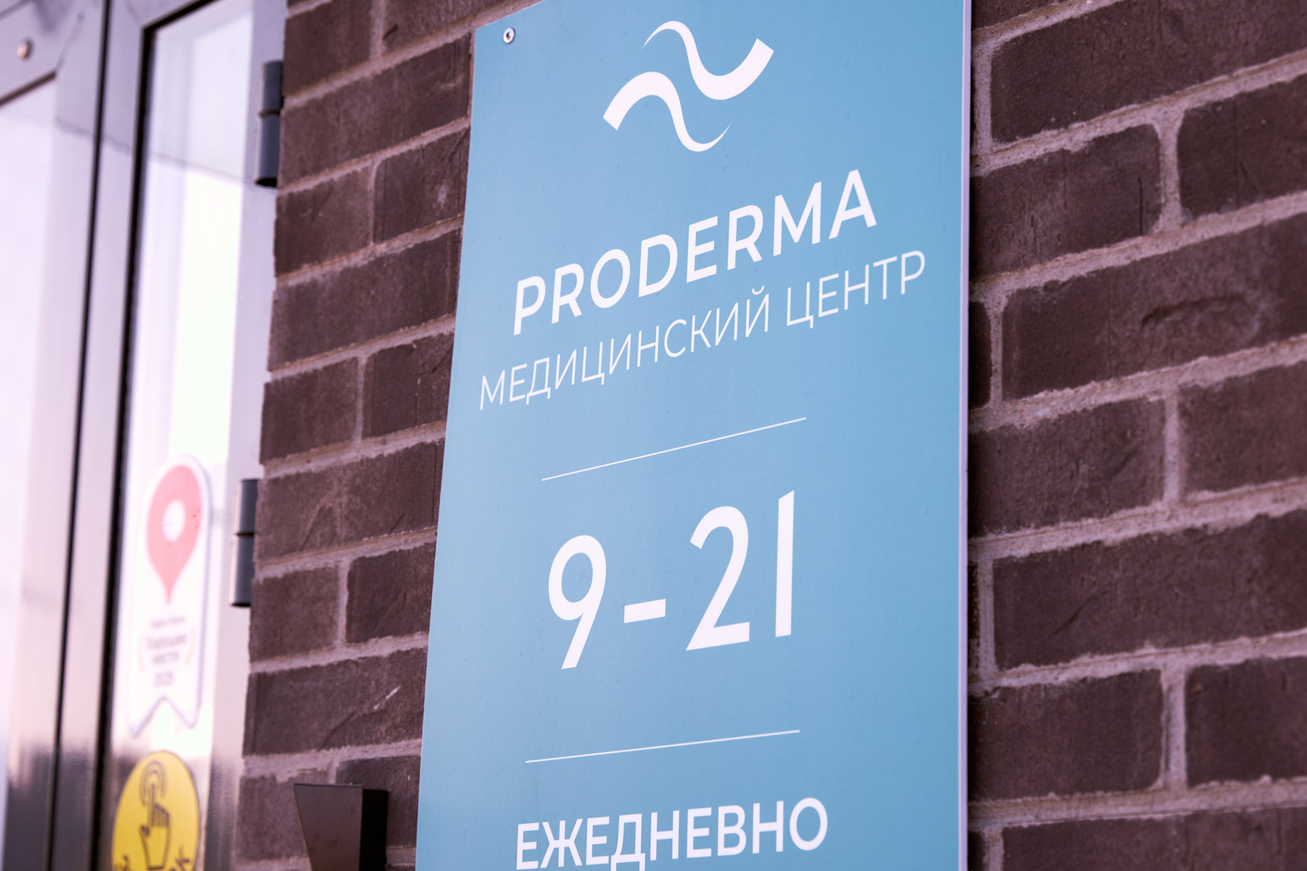 PRODERMA. Фотограф Савченко Люба. Москва