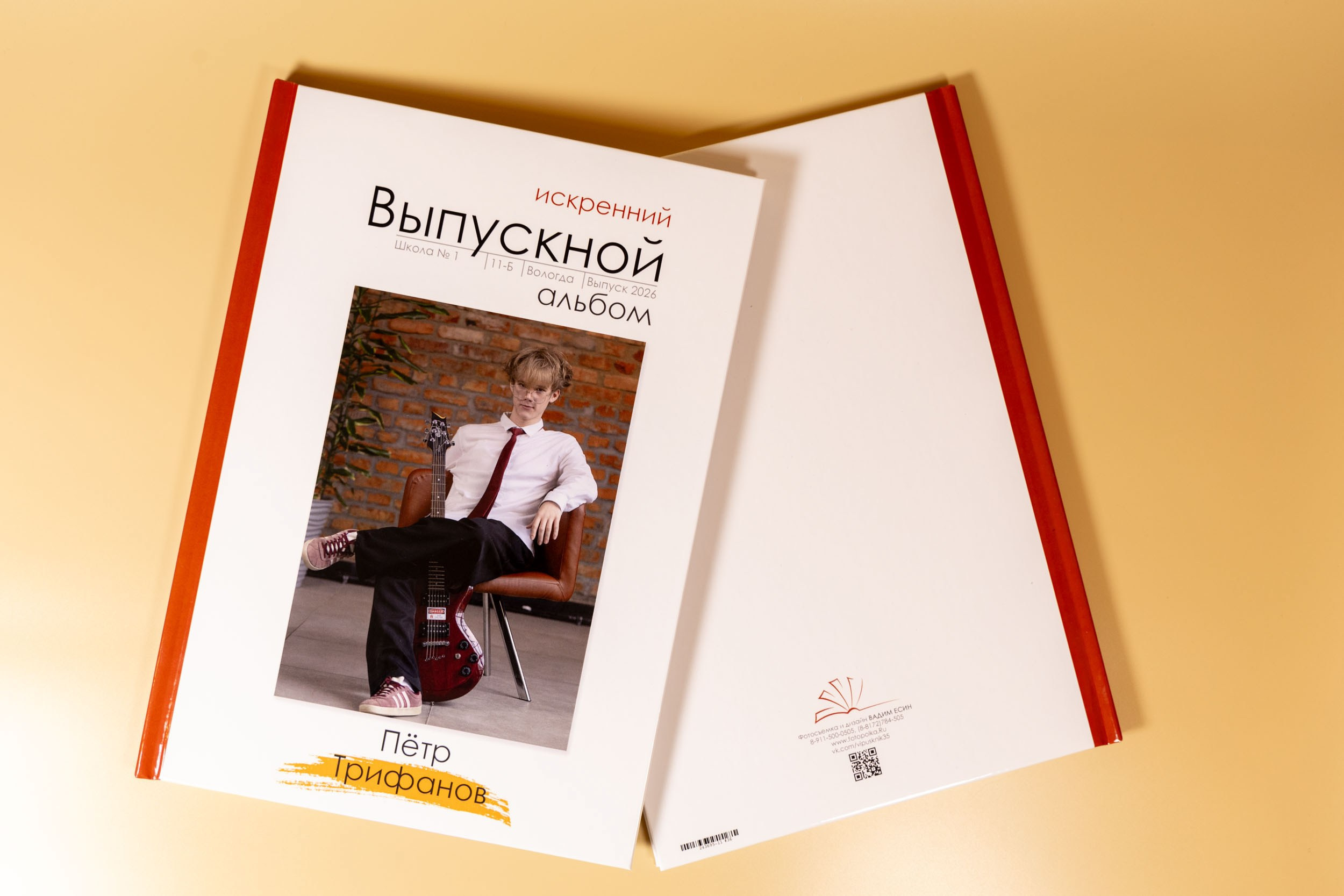 Выпускной альбом «Модерн-2»