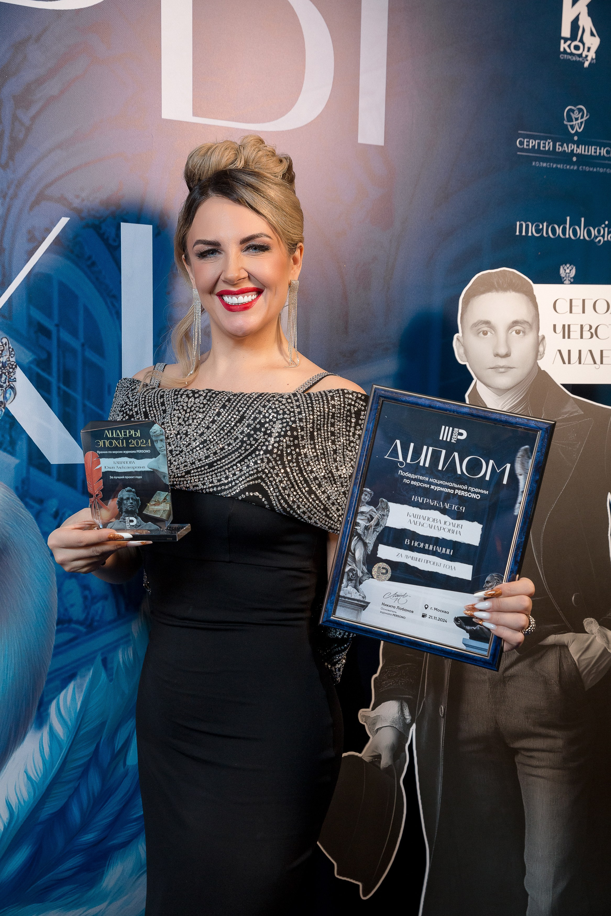 Persono. Лидеры Эпохи 2024. Репортажный Фотограф Александр Назаров. Москва и М.О