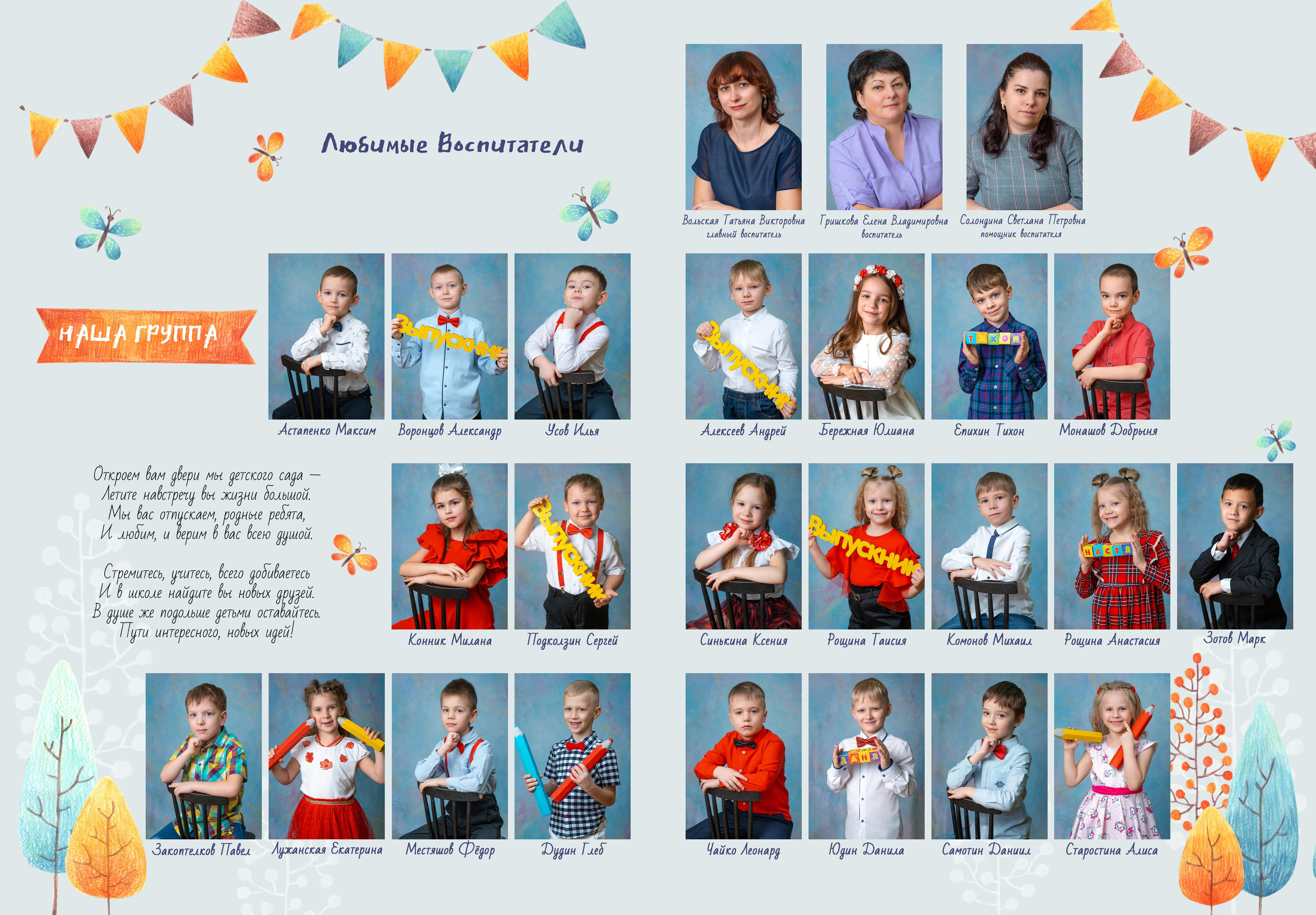 Пример альбома для Детского сада на 4 разворота