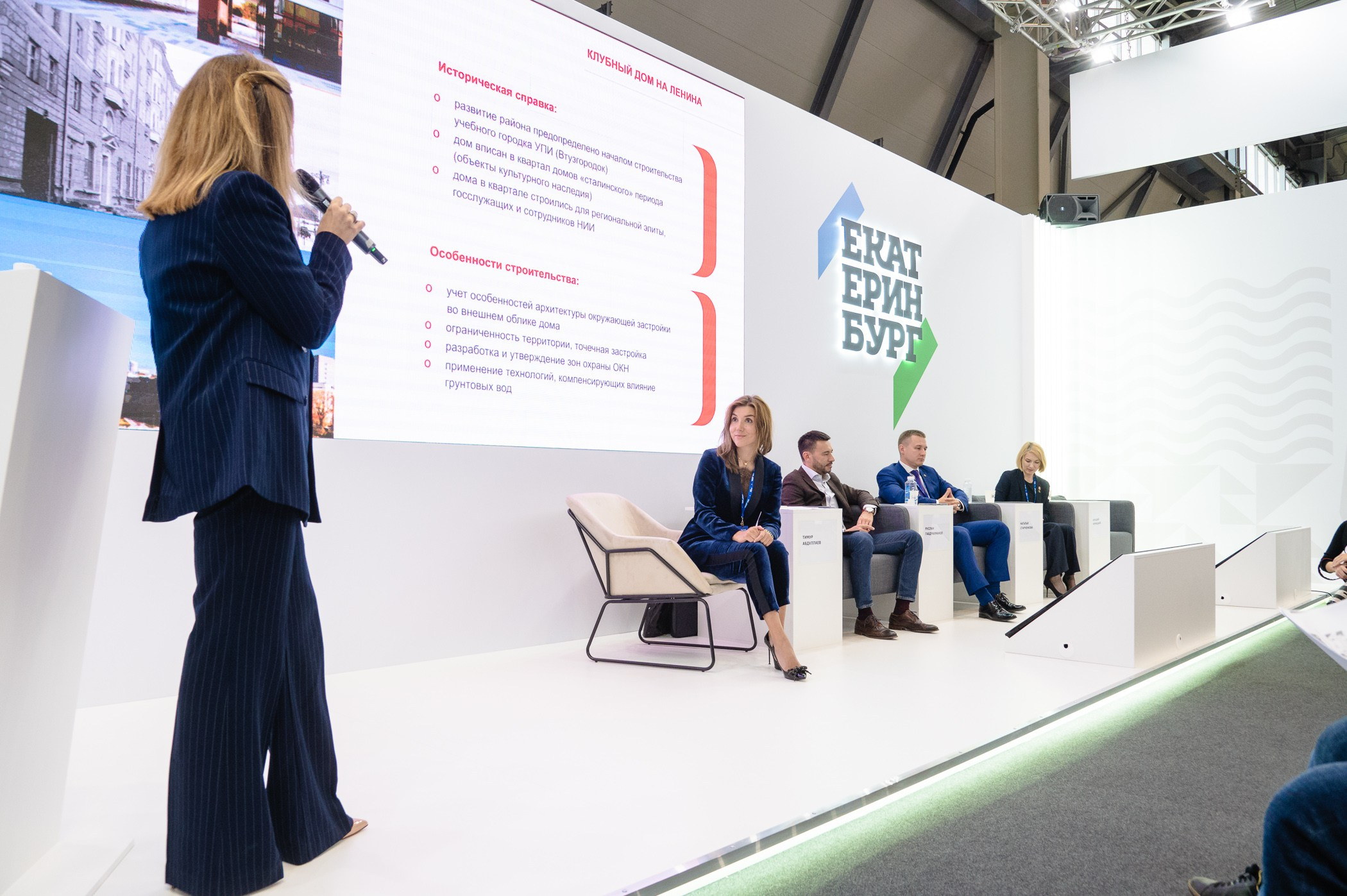 Форум 100+ TechnoBuild Екатеринбург-Экспо. Репортажный и концертный фотограф Алексей Патентный в Екатеринбурге