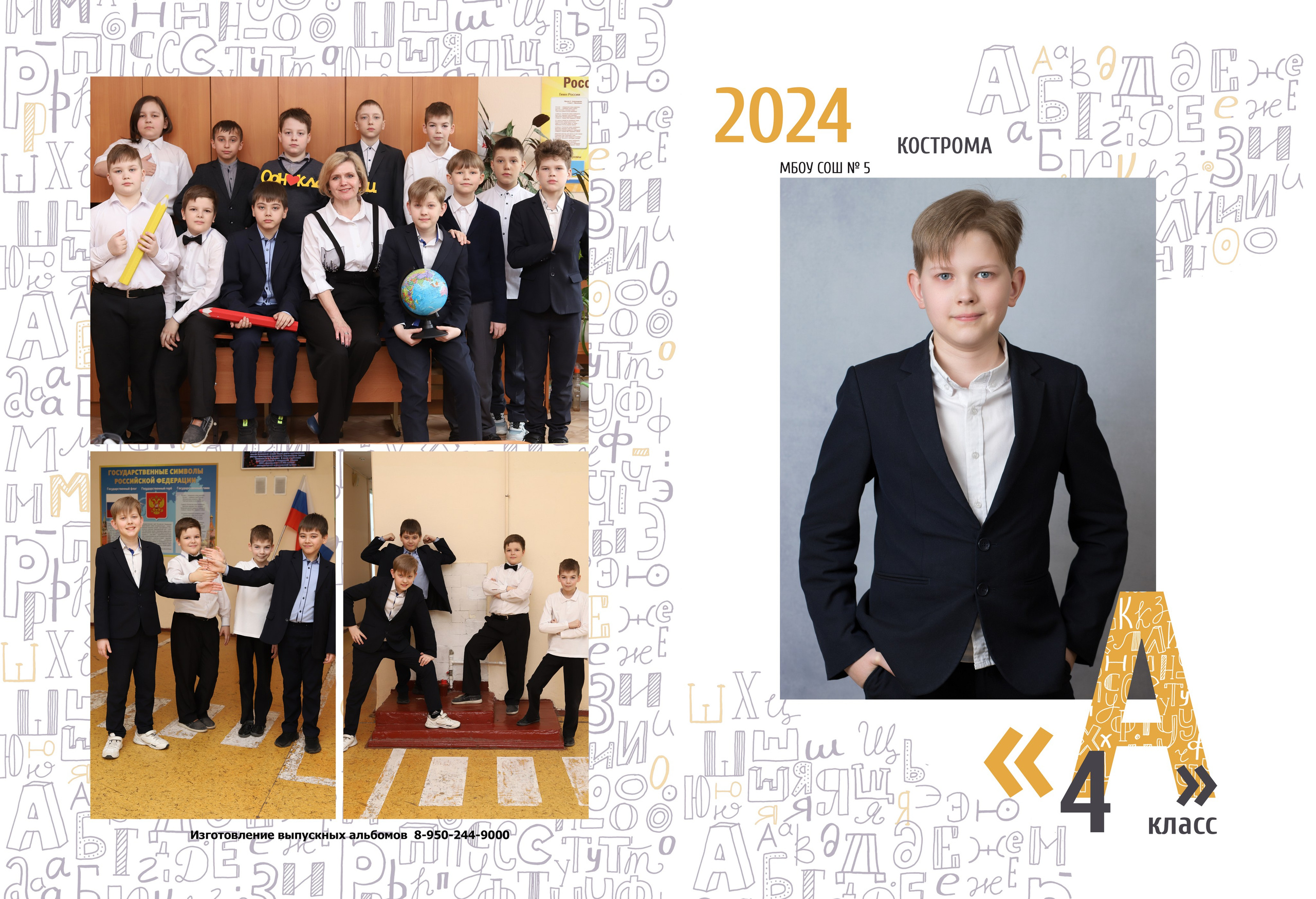Альбом 2 разворота 4 класс. Выпускные альбомы, индивидуальные фотосессии в Костроме