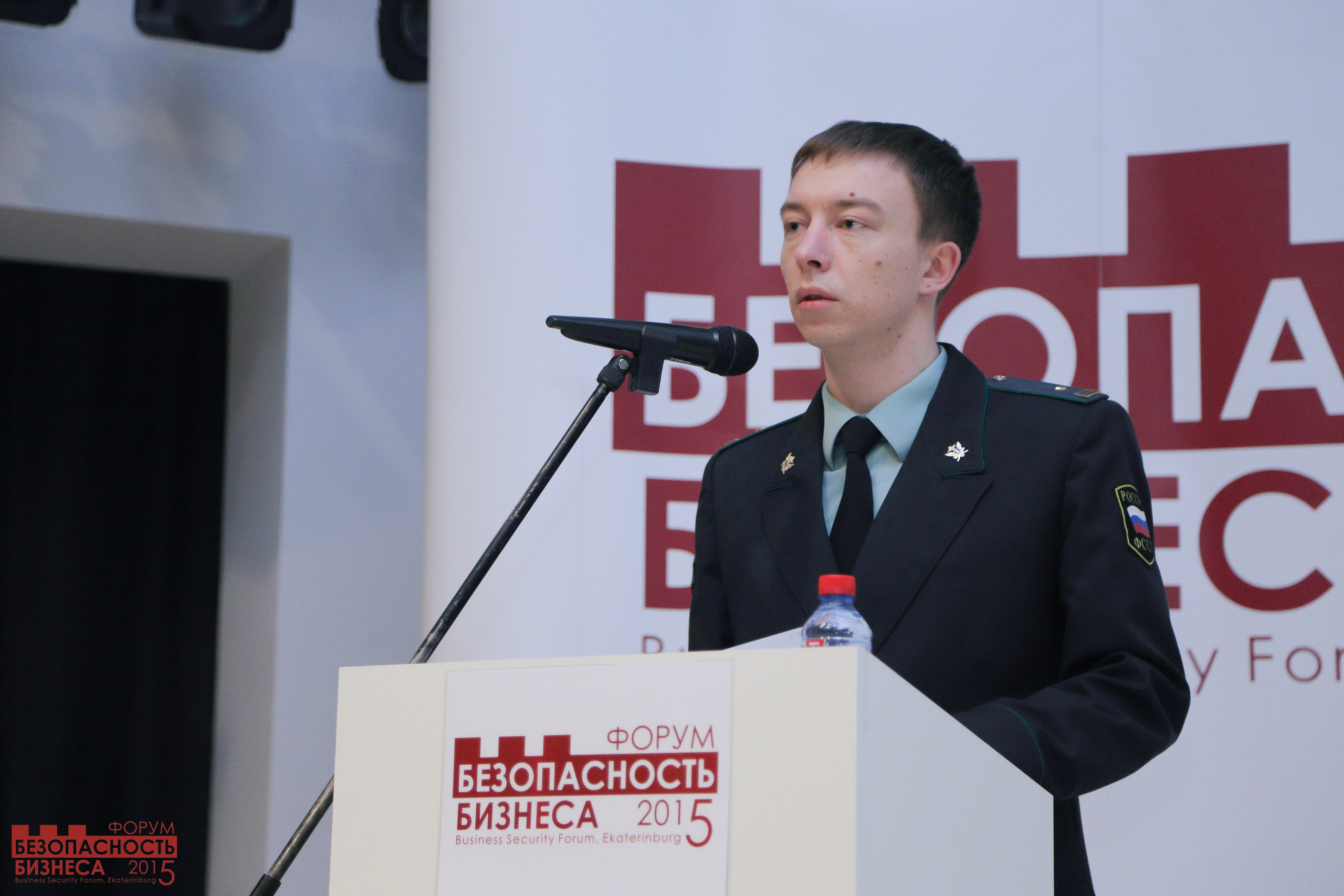 V Форум Безопасность бизнеса 2015. Сфера безопасности