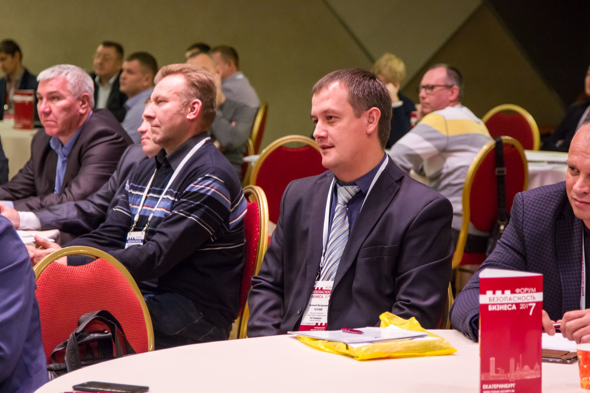 VII Форум Безопасность бизнеса 2017. Сфера безопасности