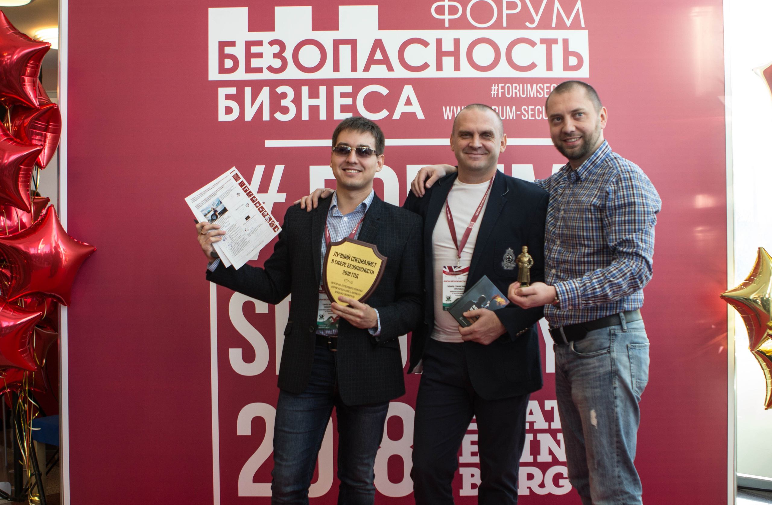 VIII Форум Безопасность бизнеса 2018. Сфера безопасности