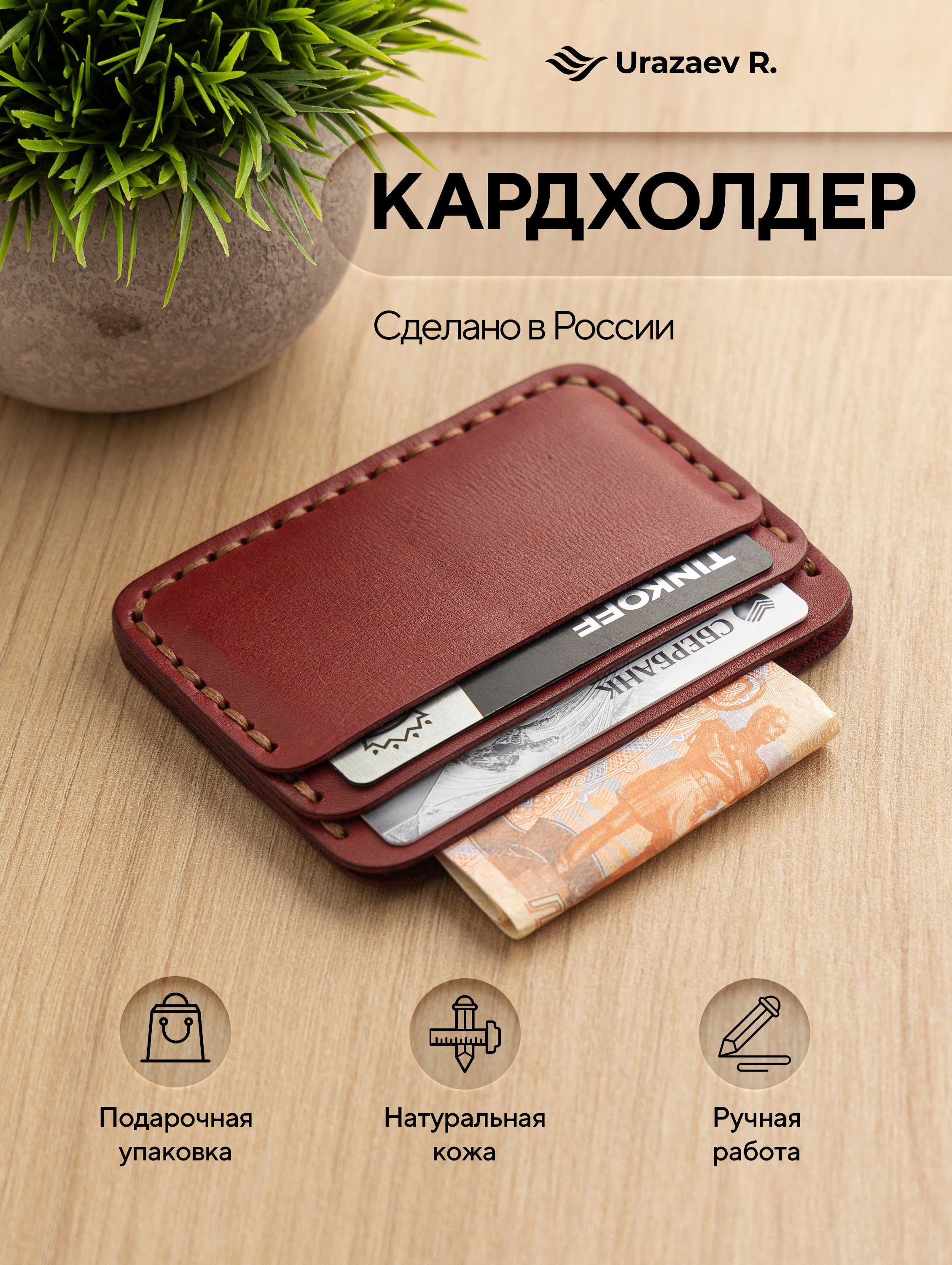 Кардхолдер инфографика для маркетплейсов