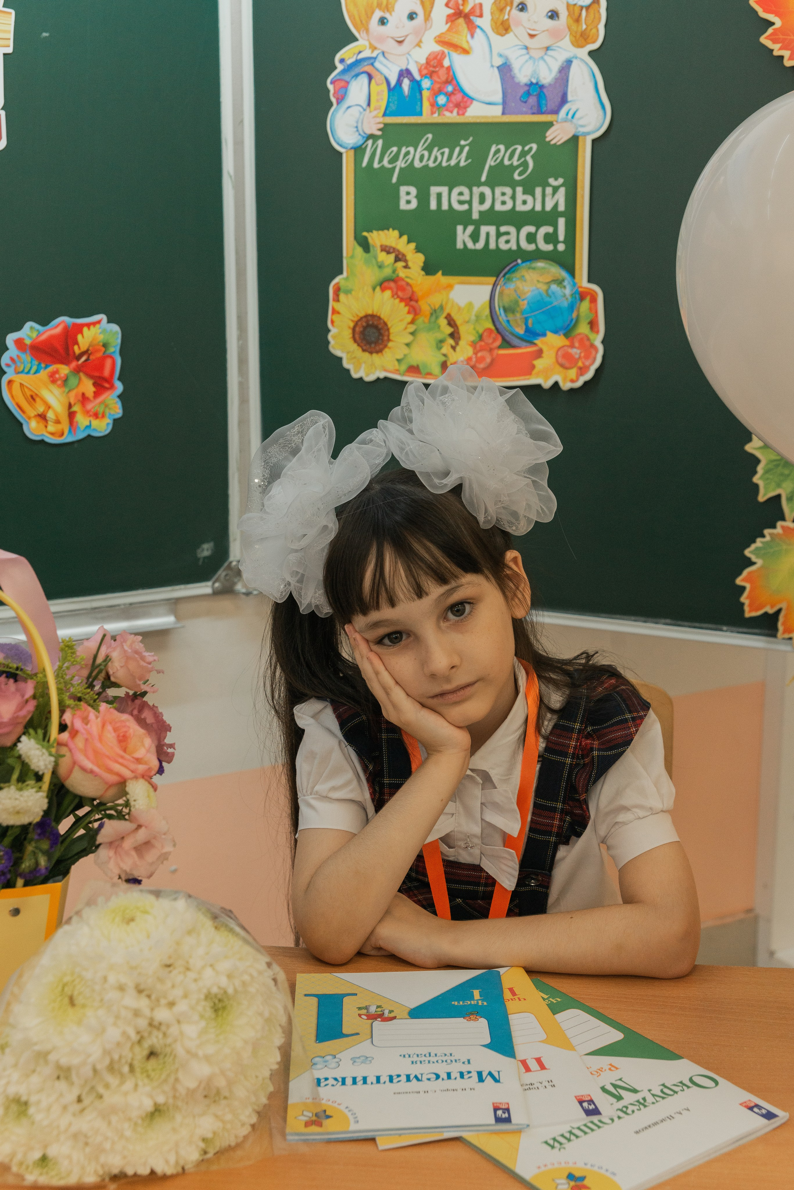 Первый класс