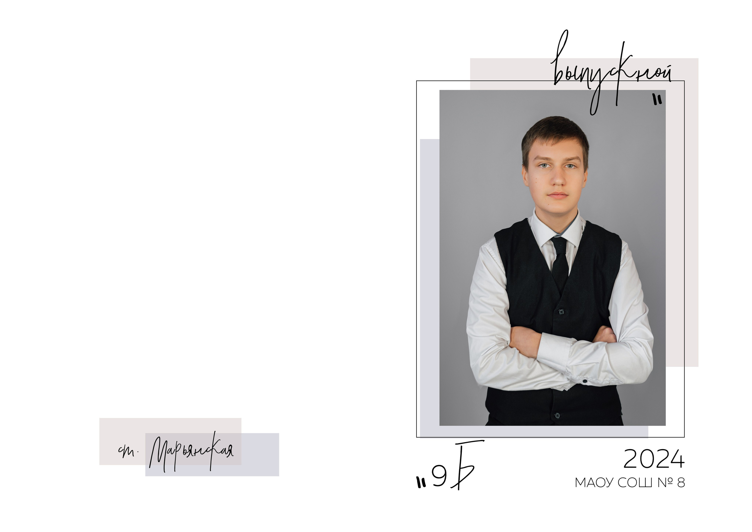 Дизайн «Шик». Выпускные альбомы «Поколение» в городе Краснодар