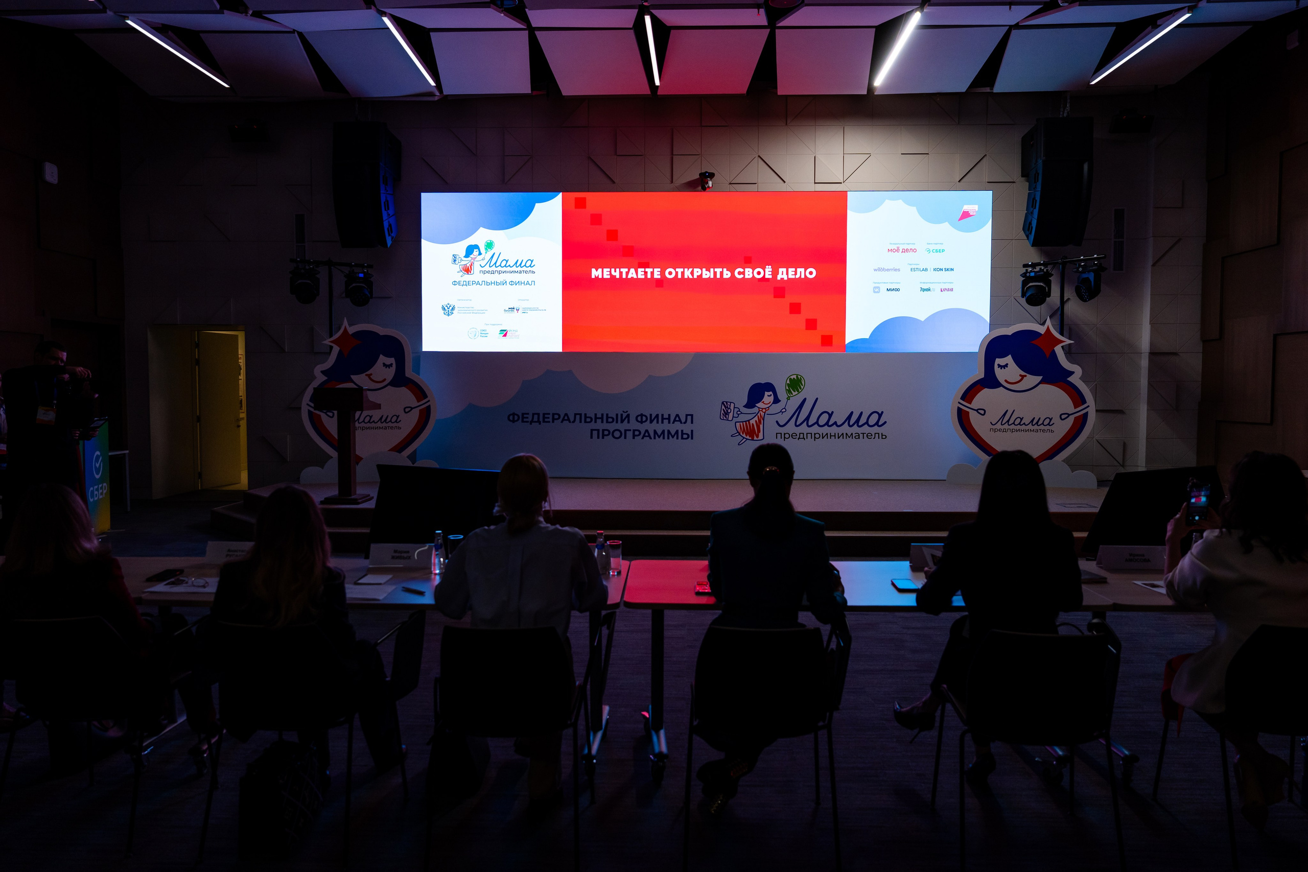 Федеральный финал «Мама — предприниматель». Фотограф Юрий Ляхов