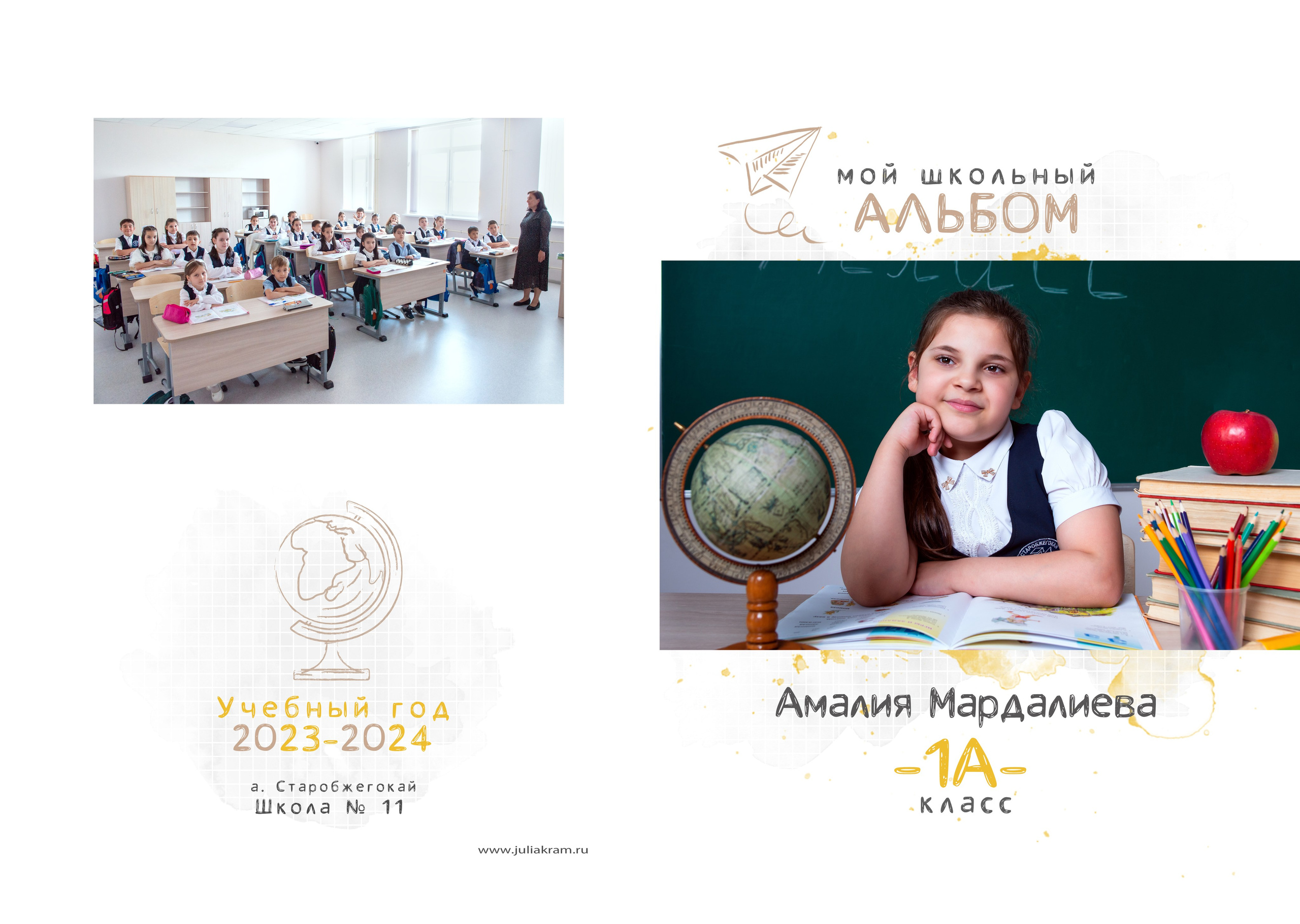 Школа 11СБ — 1 «А» класс. JuliaKram.ru