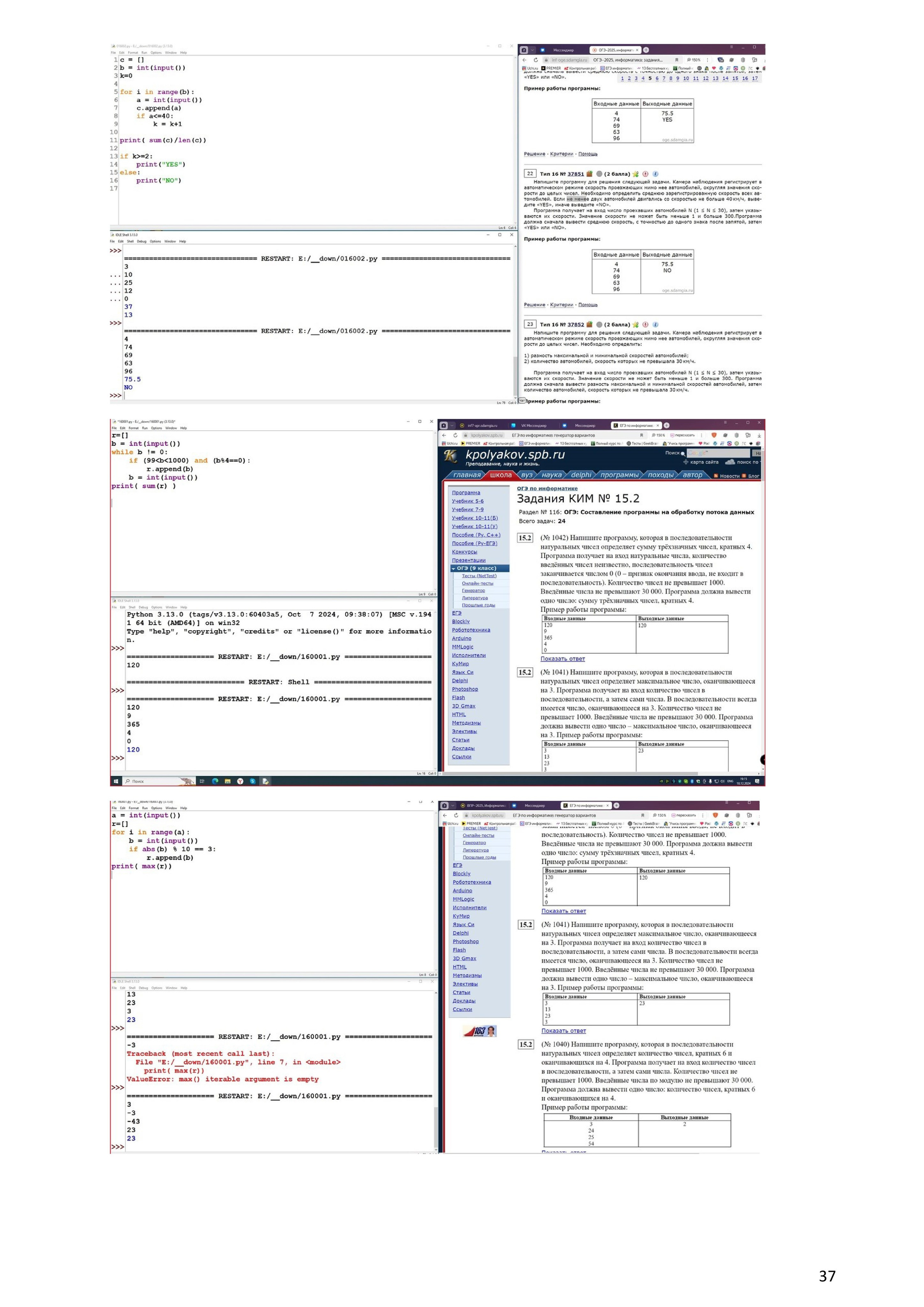 Примеры решений и указаний к заданиям ОГЭ по информатике 2025. Используется, как база, вариант 2025 года. Зойкин Максим Валерьевич