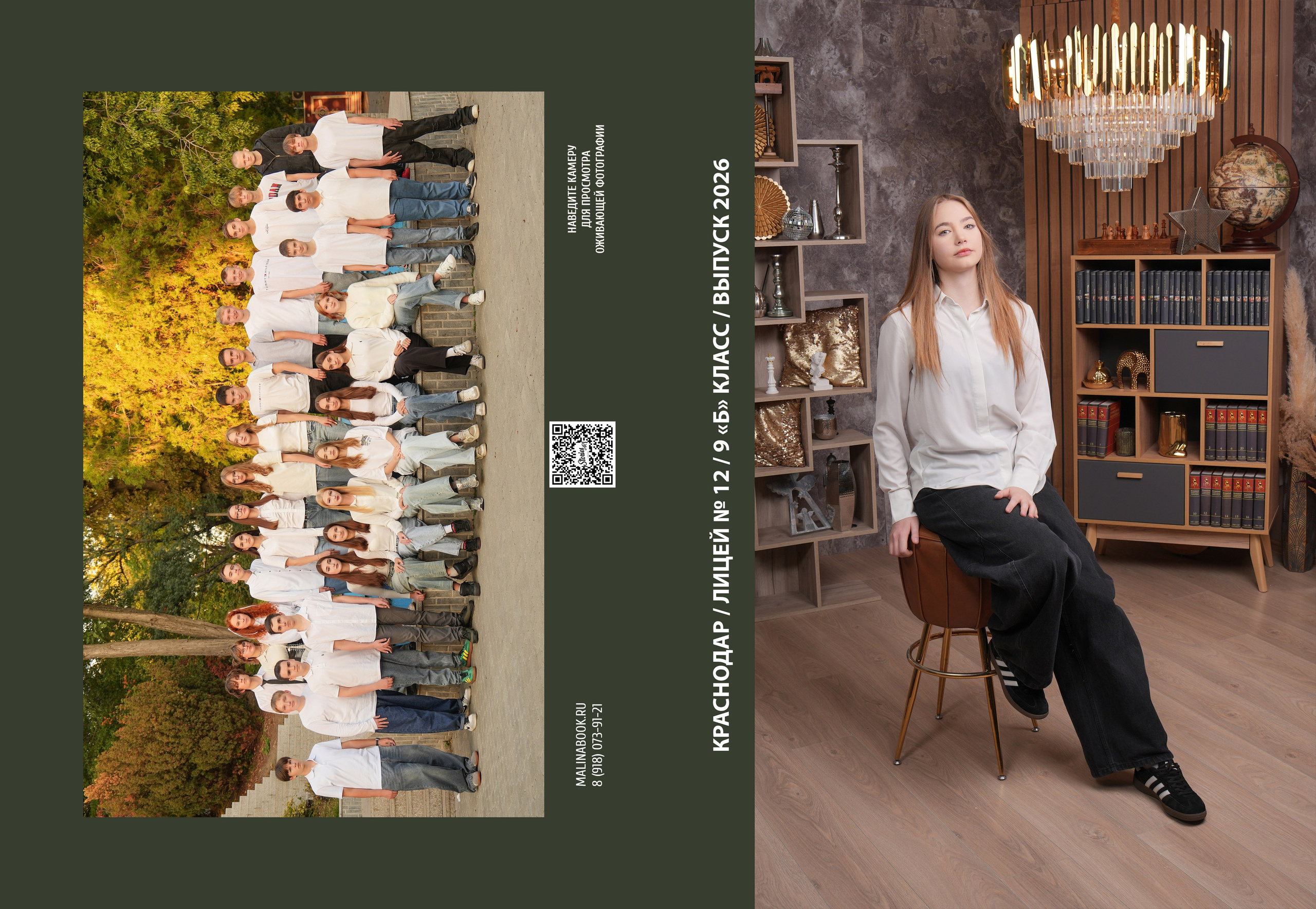 ЛИЦЕЙ 12 9 Б. Красивый выпускной альбом в Краснодаре