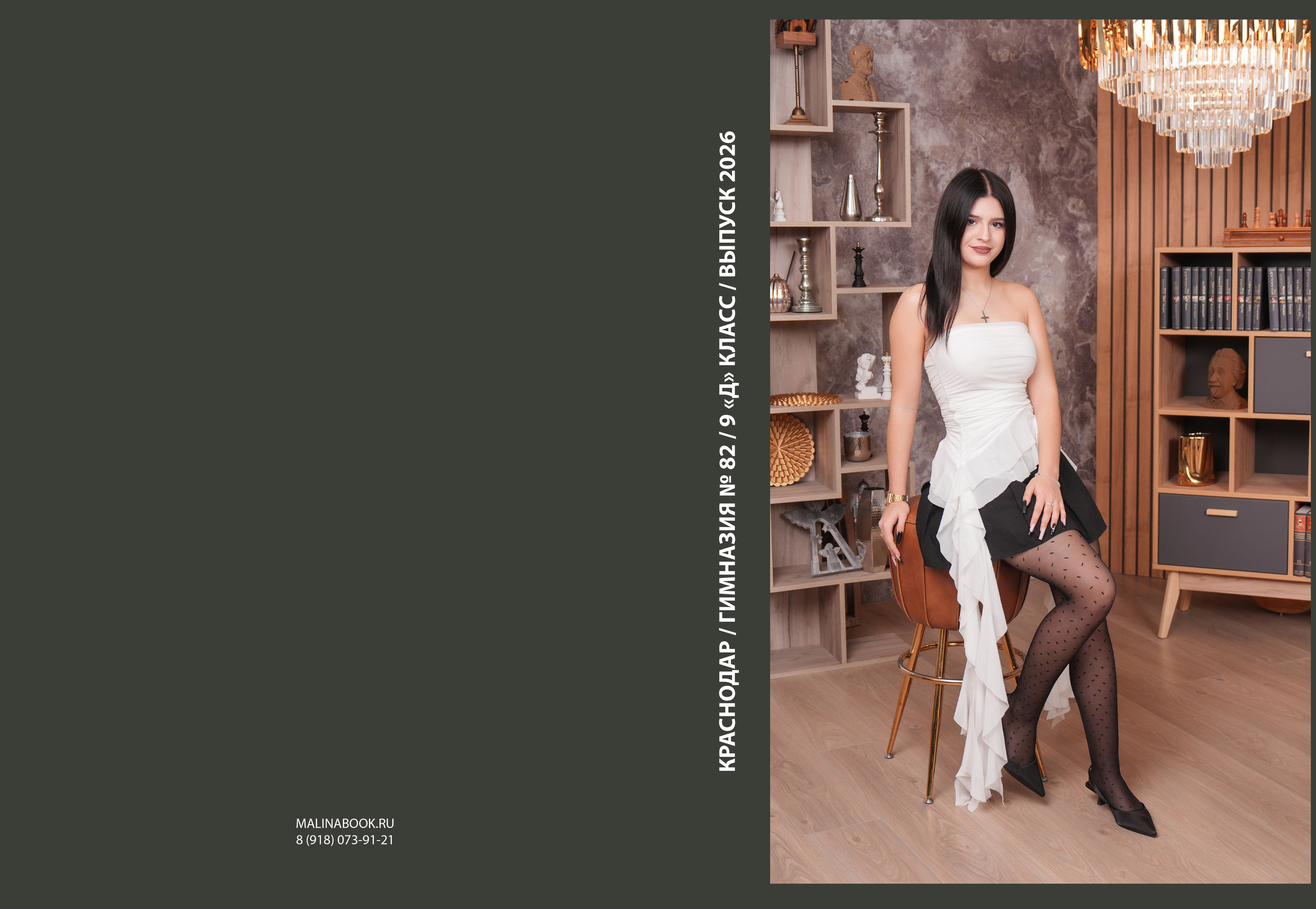 ГИМНАЗИЯ 82 9 Д. Красивый выпускной альбом в Краснодаре