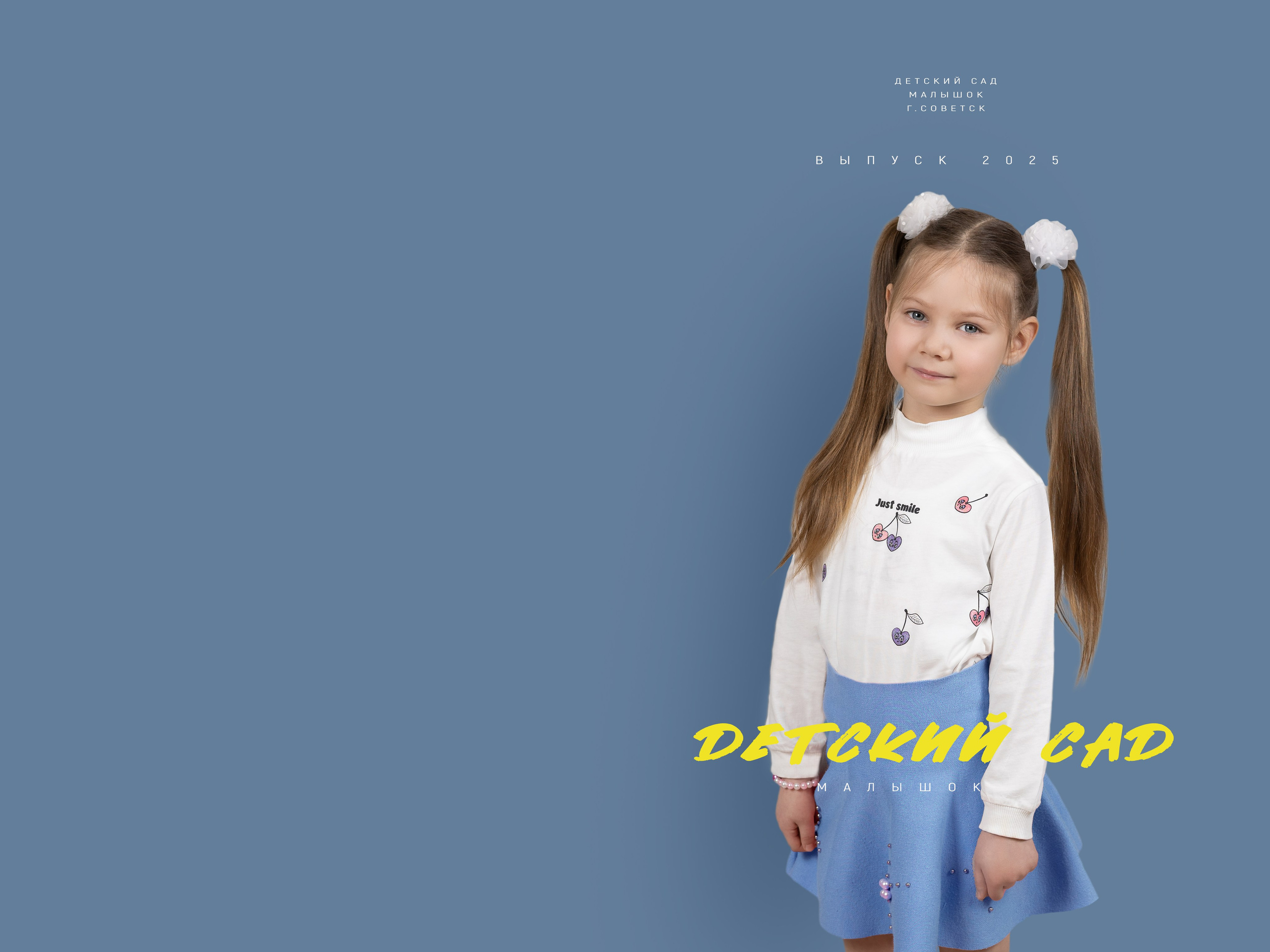 Обложки Д/С. Выпускные альбомы в Советске