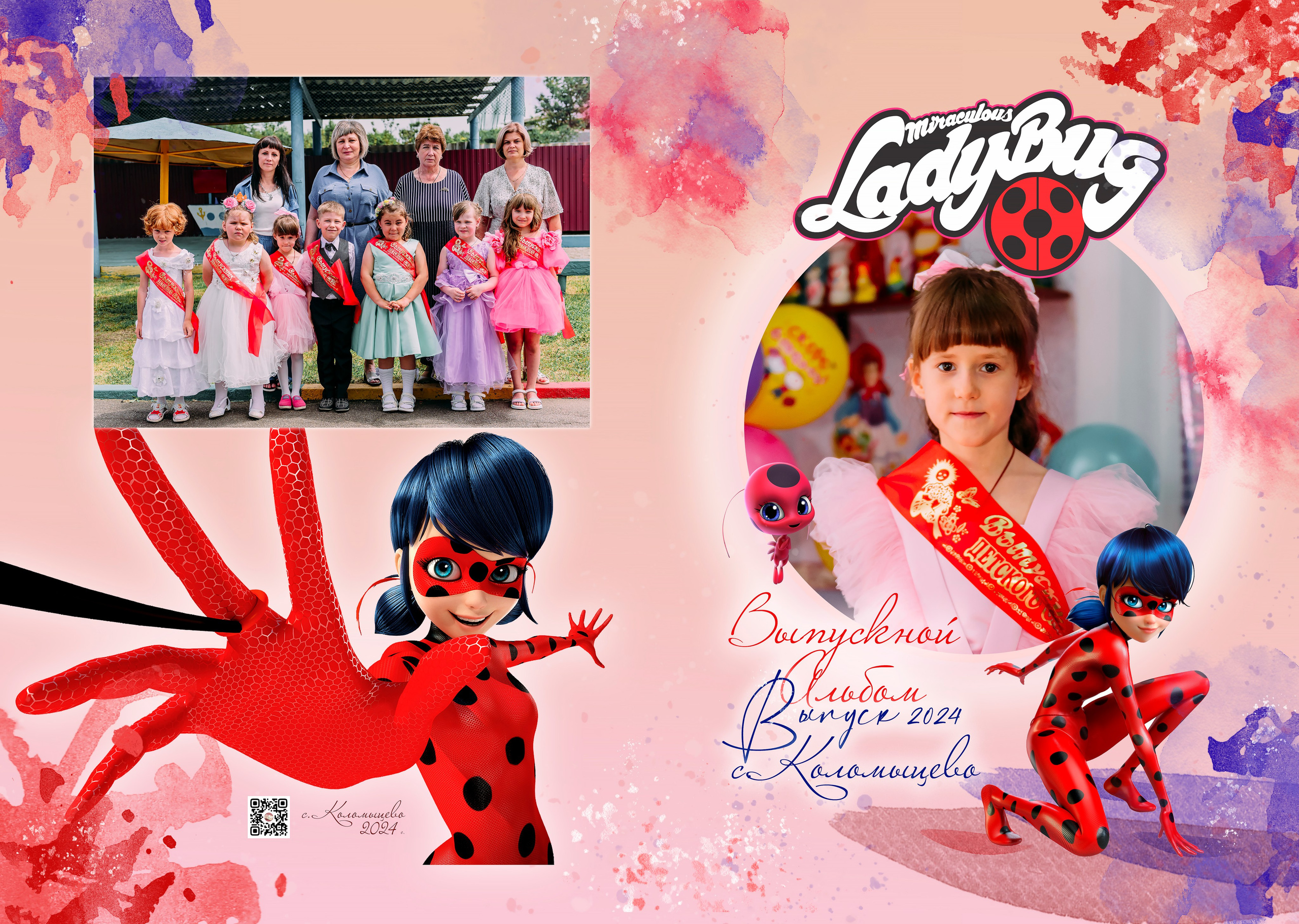 Леди Баг. ALBUMIA