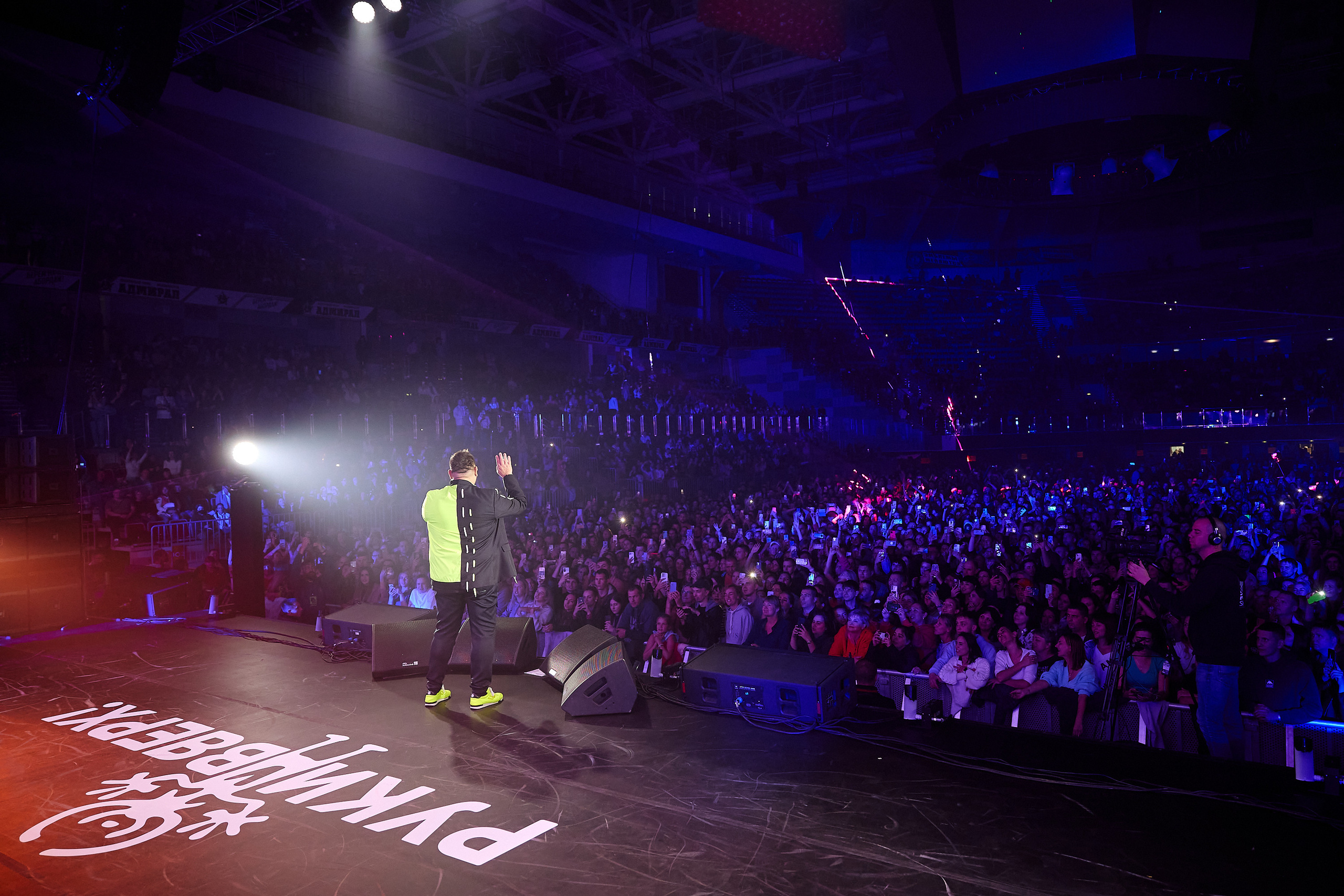 Руки Вверх!