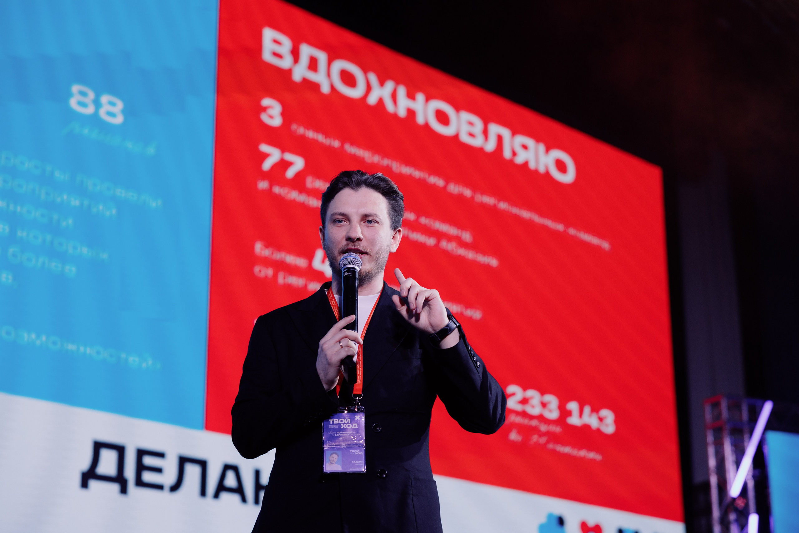 Всероссийский студенческий форум «Твой Ход — 2025». Репортажный фотограф в городе Ростов-на-Дону Даниил Молодовский