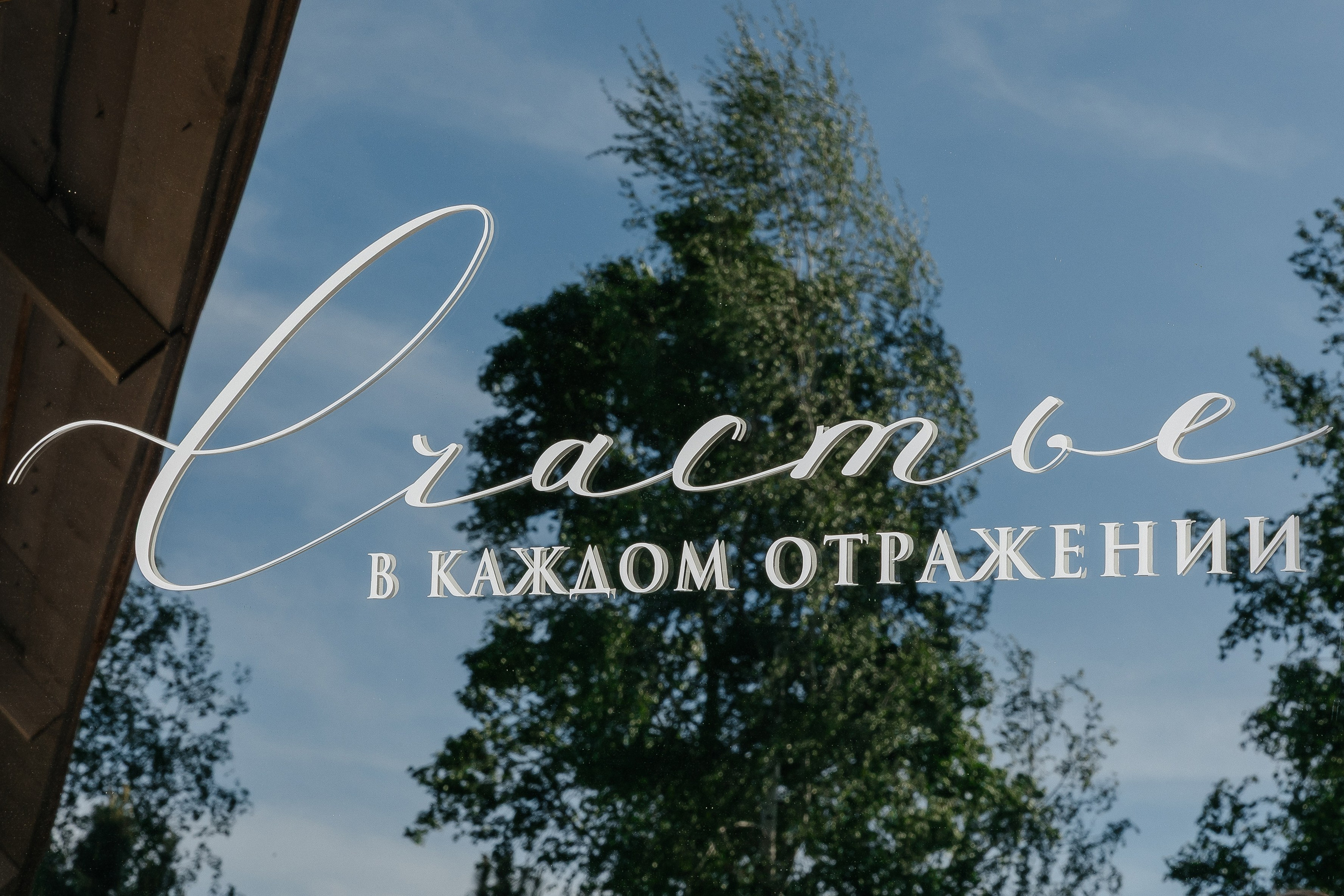 Юлия+Евгений. Свадебный и портретный фотограф в Екатеринбурге Виолетта Куприкова