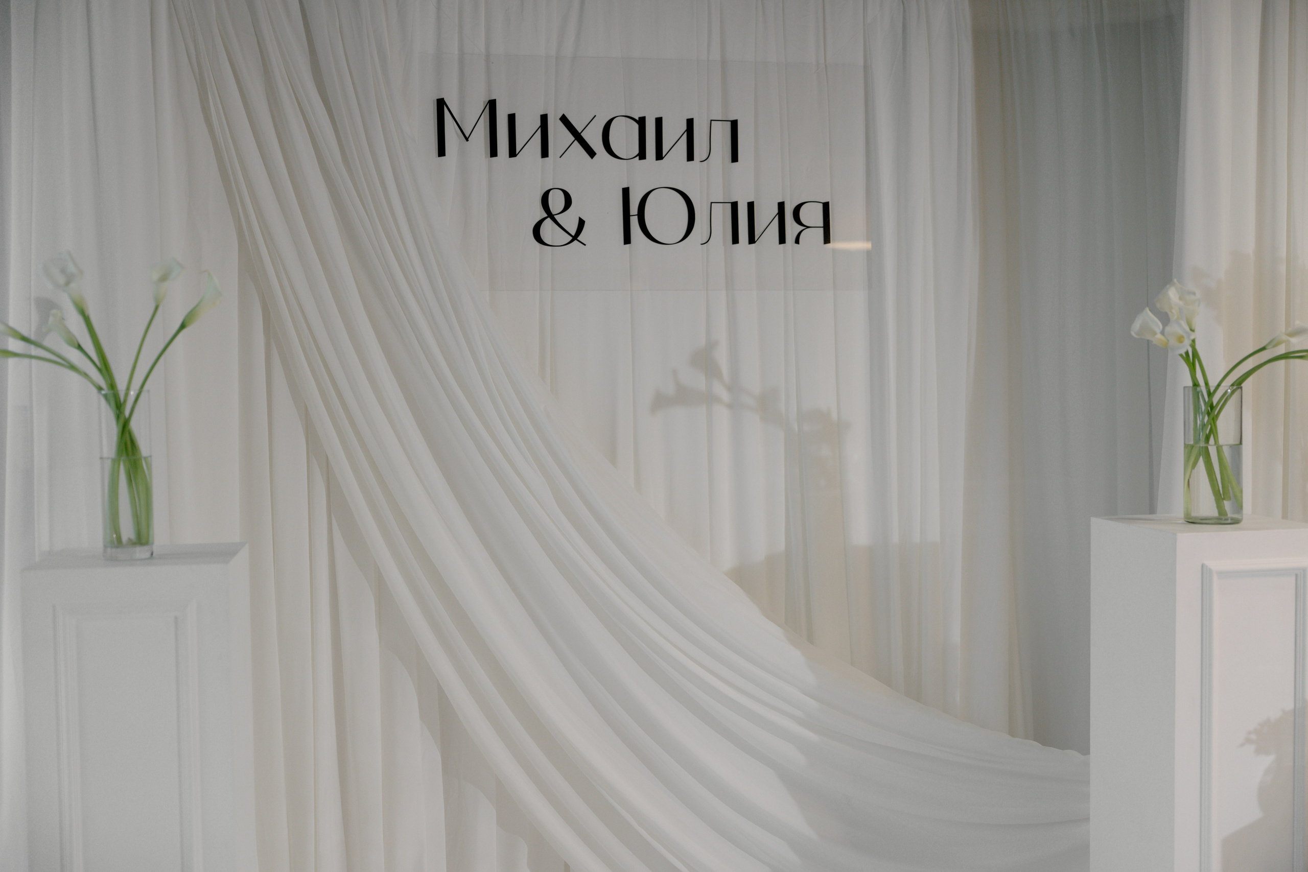 Юля и Миша. Свадебный и семейный фотограф в Москве и Красногорске — живые кадры | Анастасия Тихонова