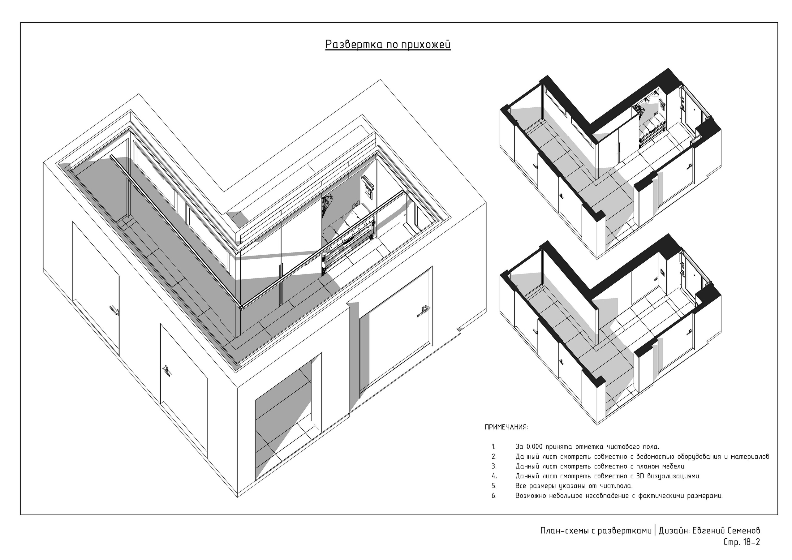 Планировки в объеме. 3D визуализация интерьера и архитектурной среды