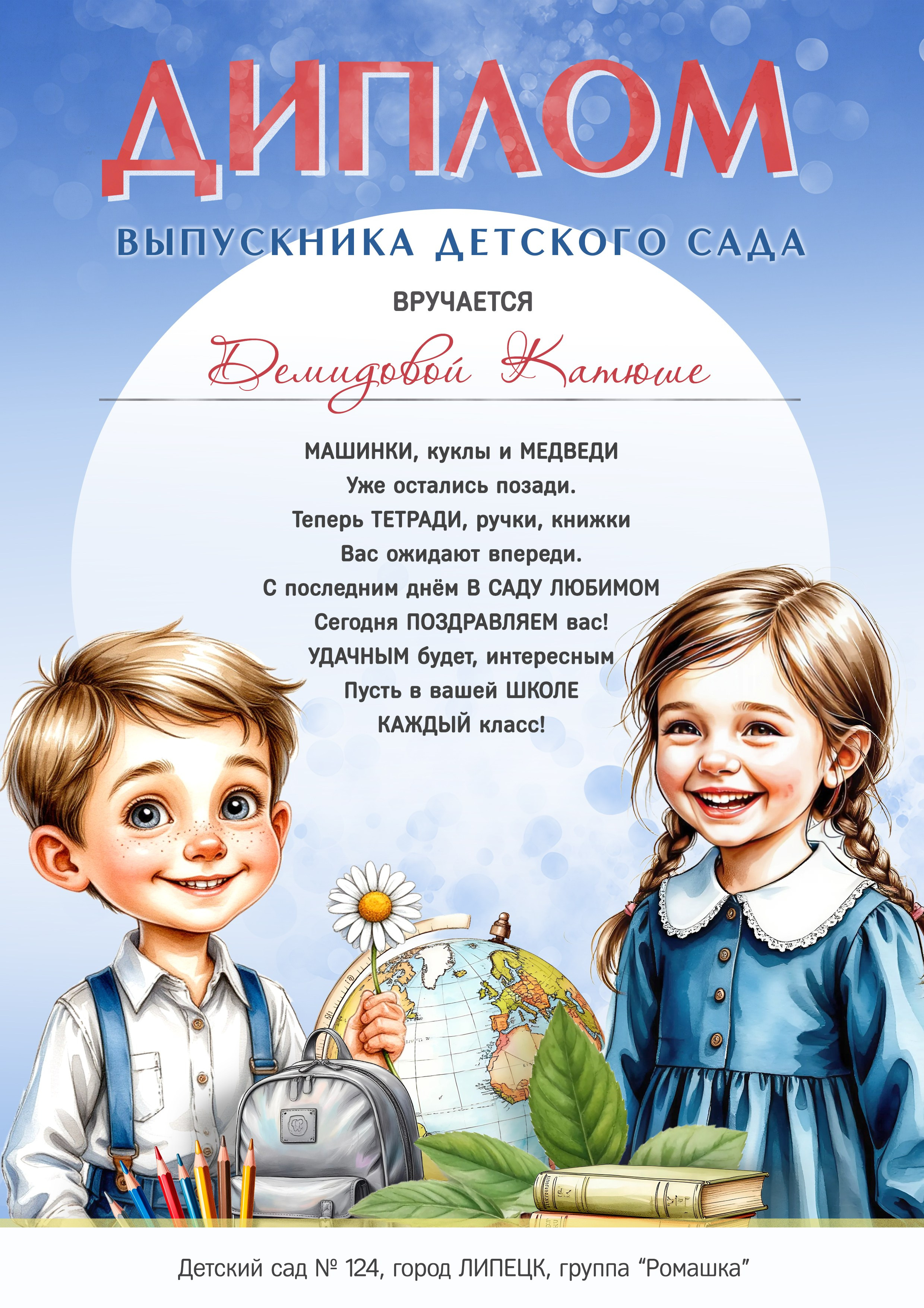 № 661 Дтиплом для детского сада