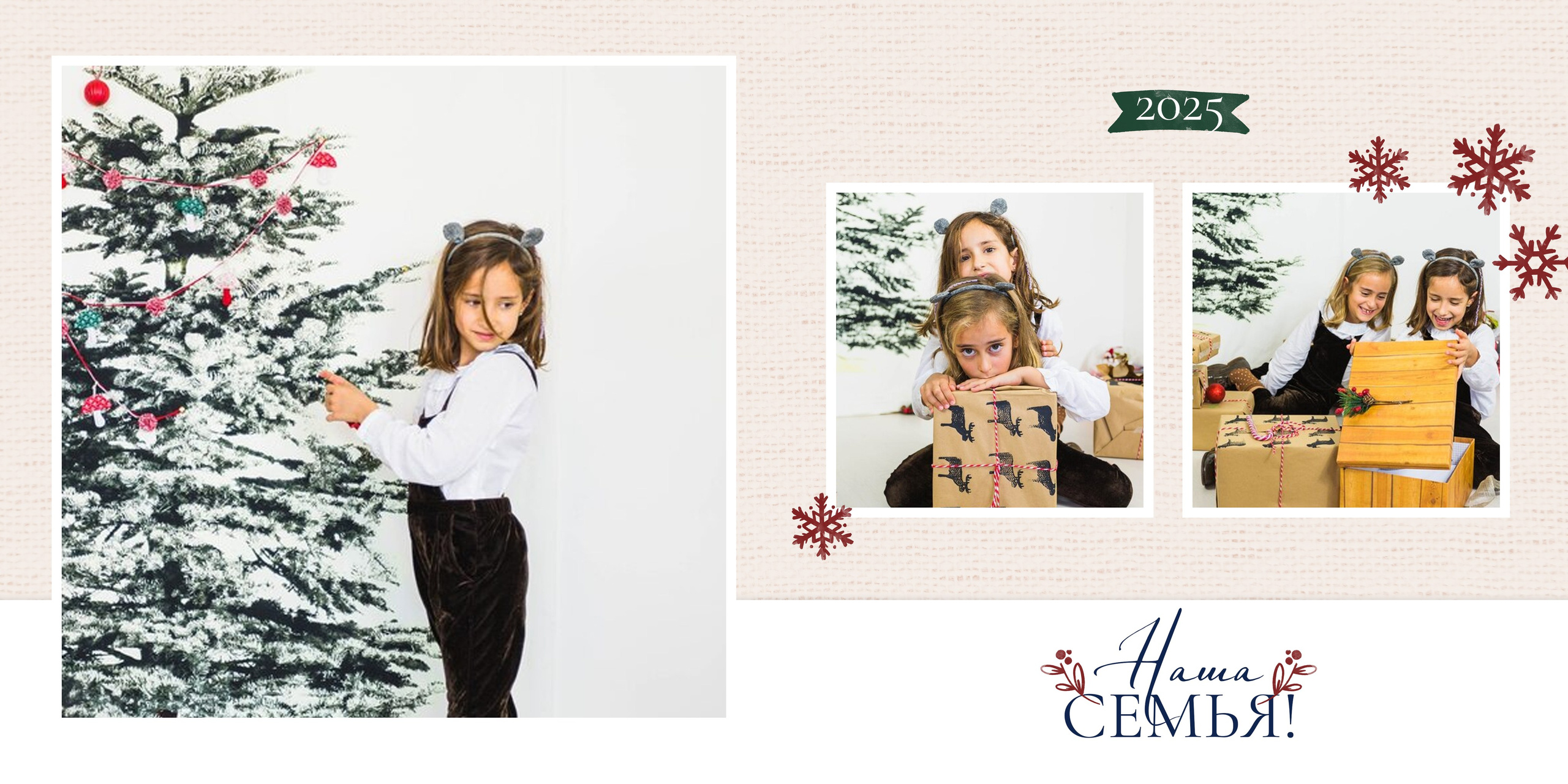 Фотокнига «Снежинка»