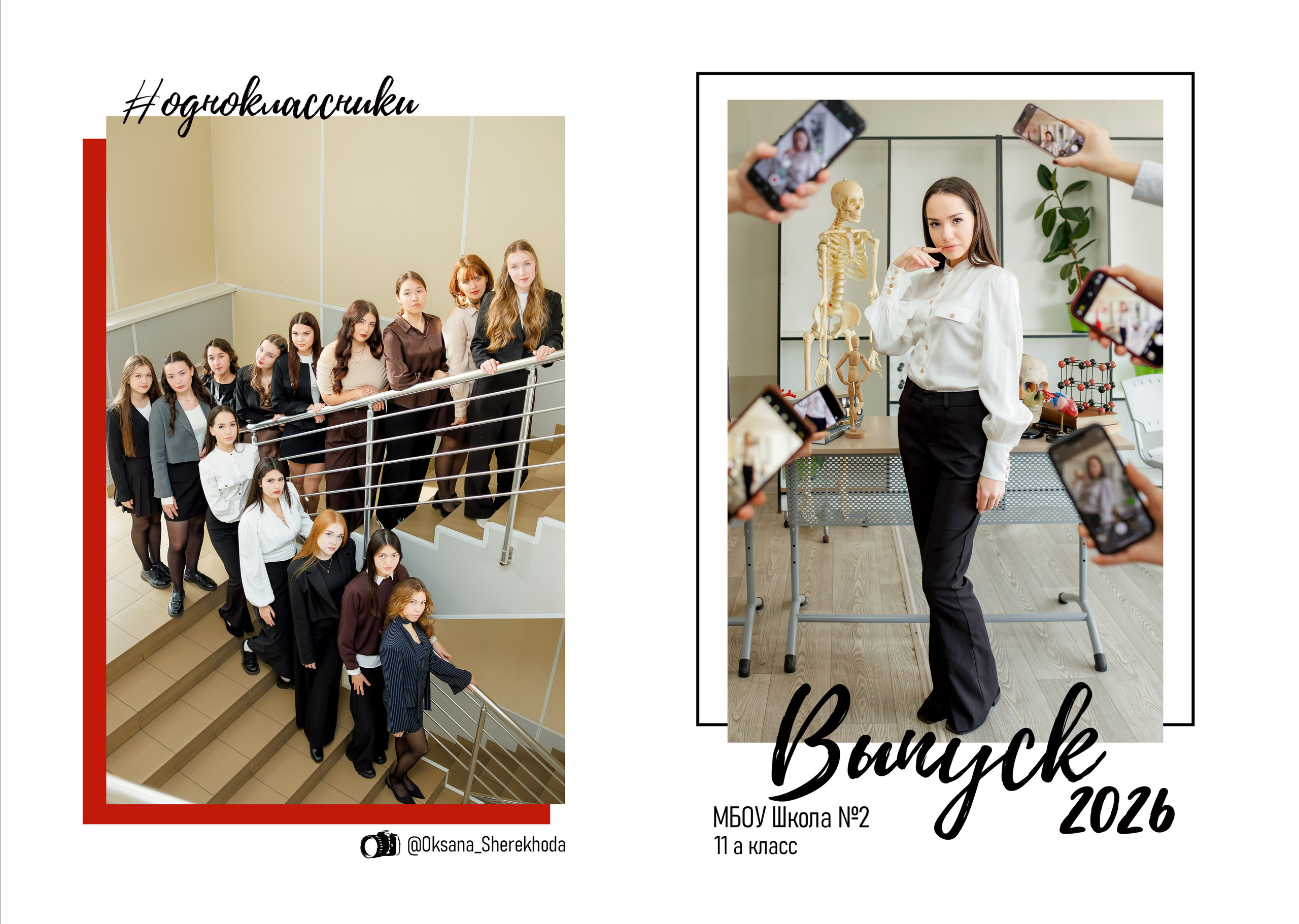 ШКОЛА — фото и альбом. Фотограф Медногорск Кувандык Оксана Шерехода свадебные, семейные, индивидуальные, школьные фотосессии. Печать фотоальбомов