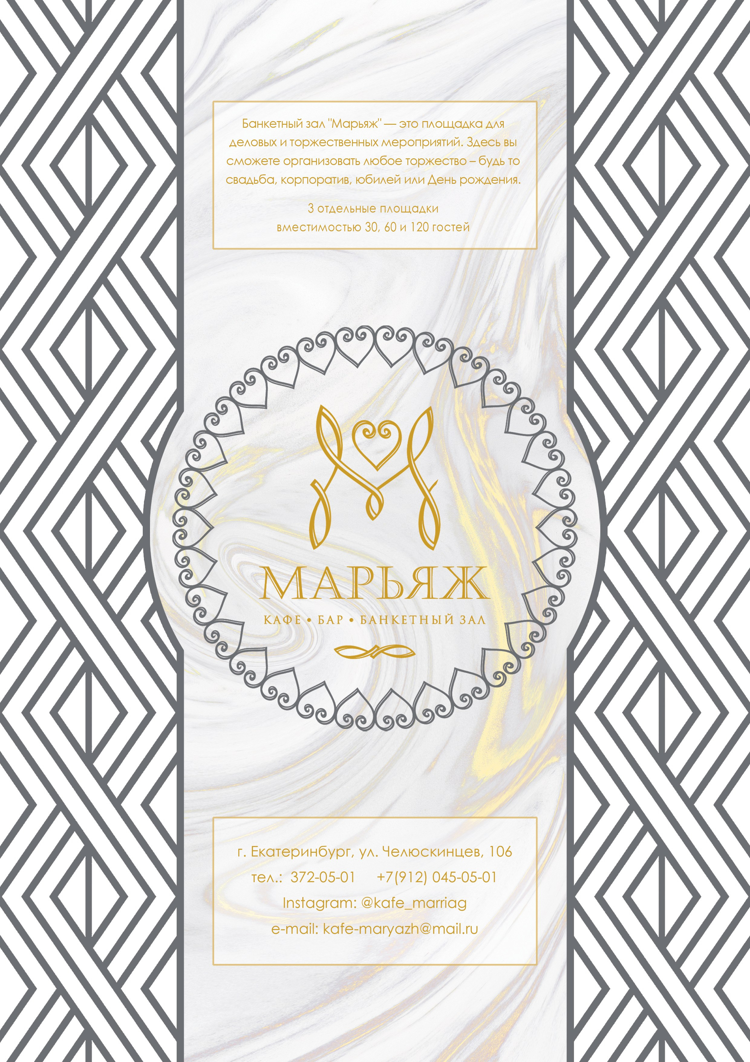 Ресторан «Марьяж». VVMarketing — агентство визуального маркетинга