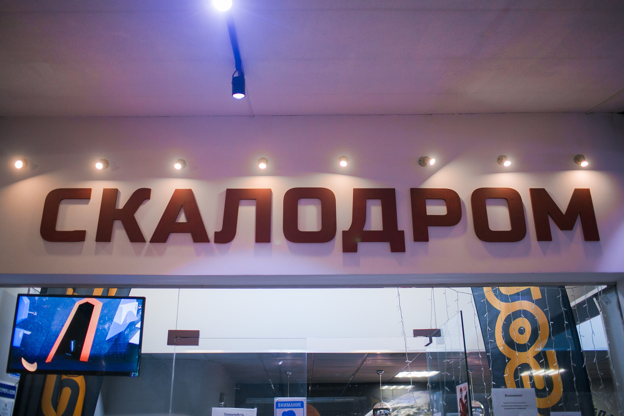 Фотосъемка детского Дня рождения на скалодроме. Репортажный фотограф Борис Геер