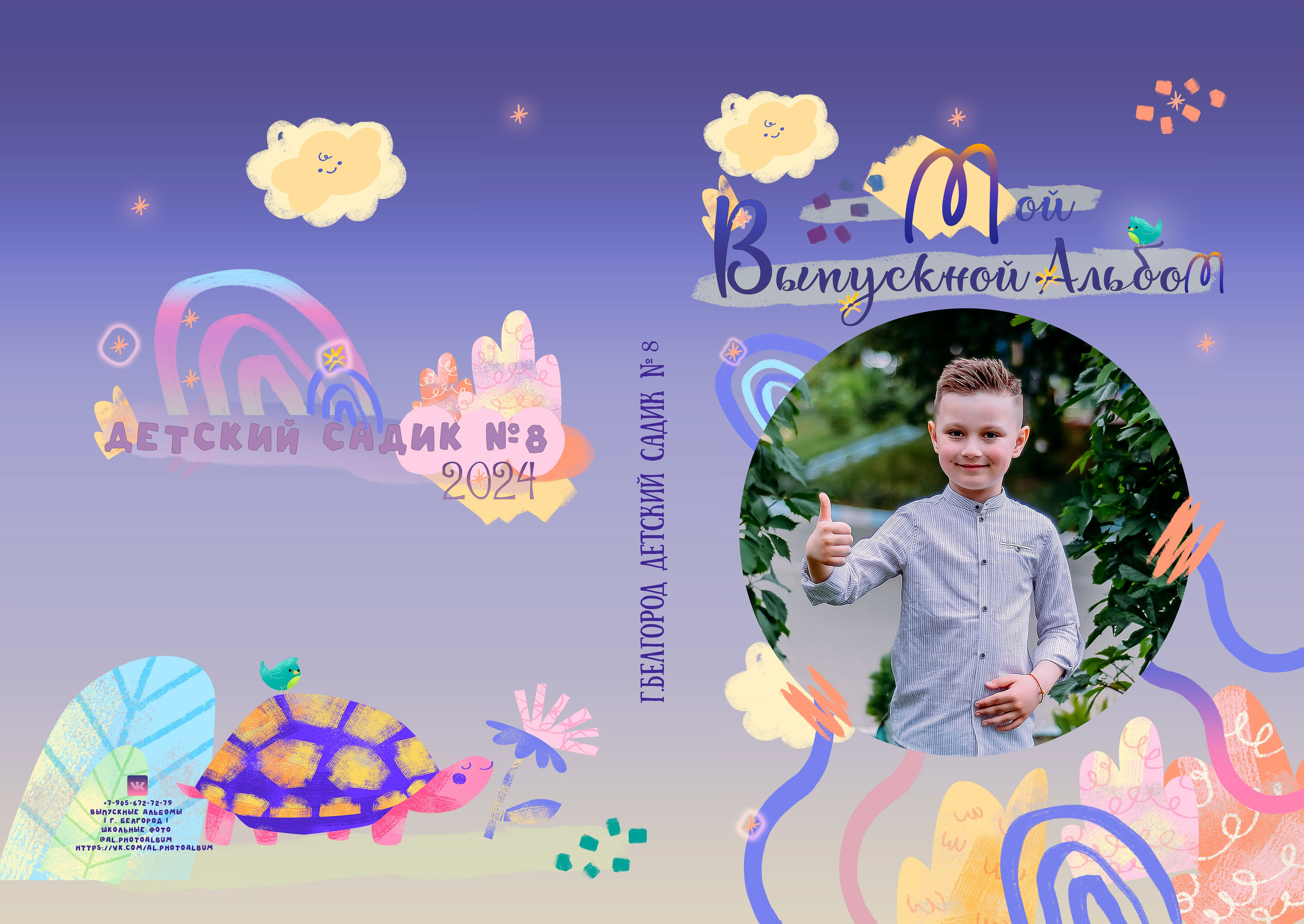 Черепашка. ALBUMIA