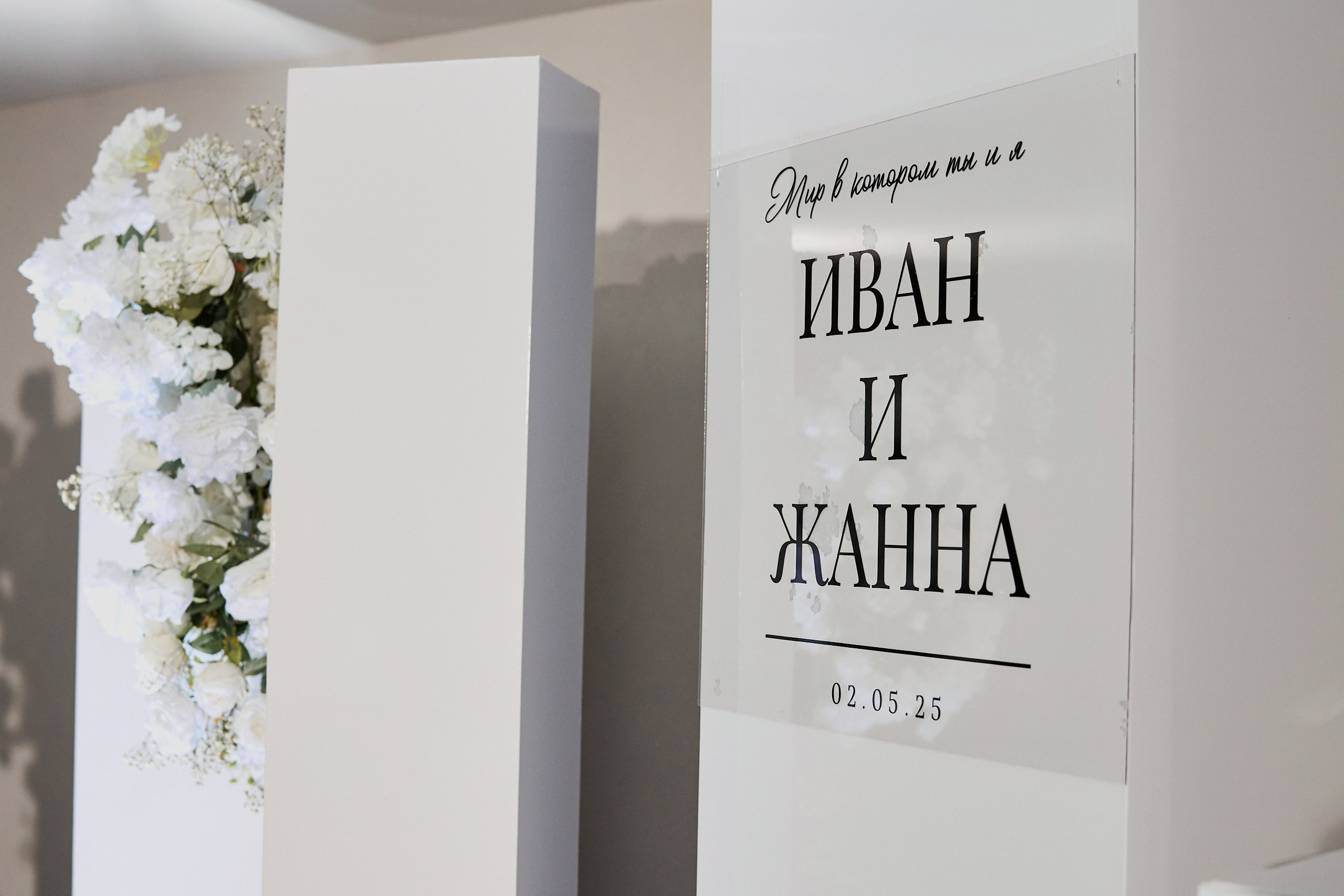 Жанна и Иван | 2025. Матвей Яворский — фотограф в Челябинске