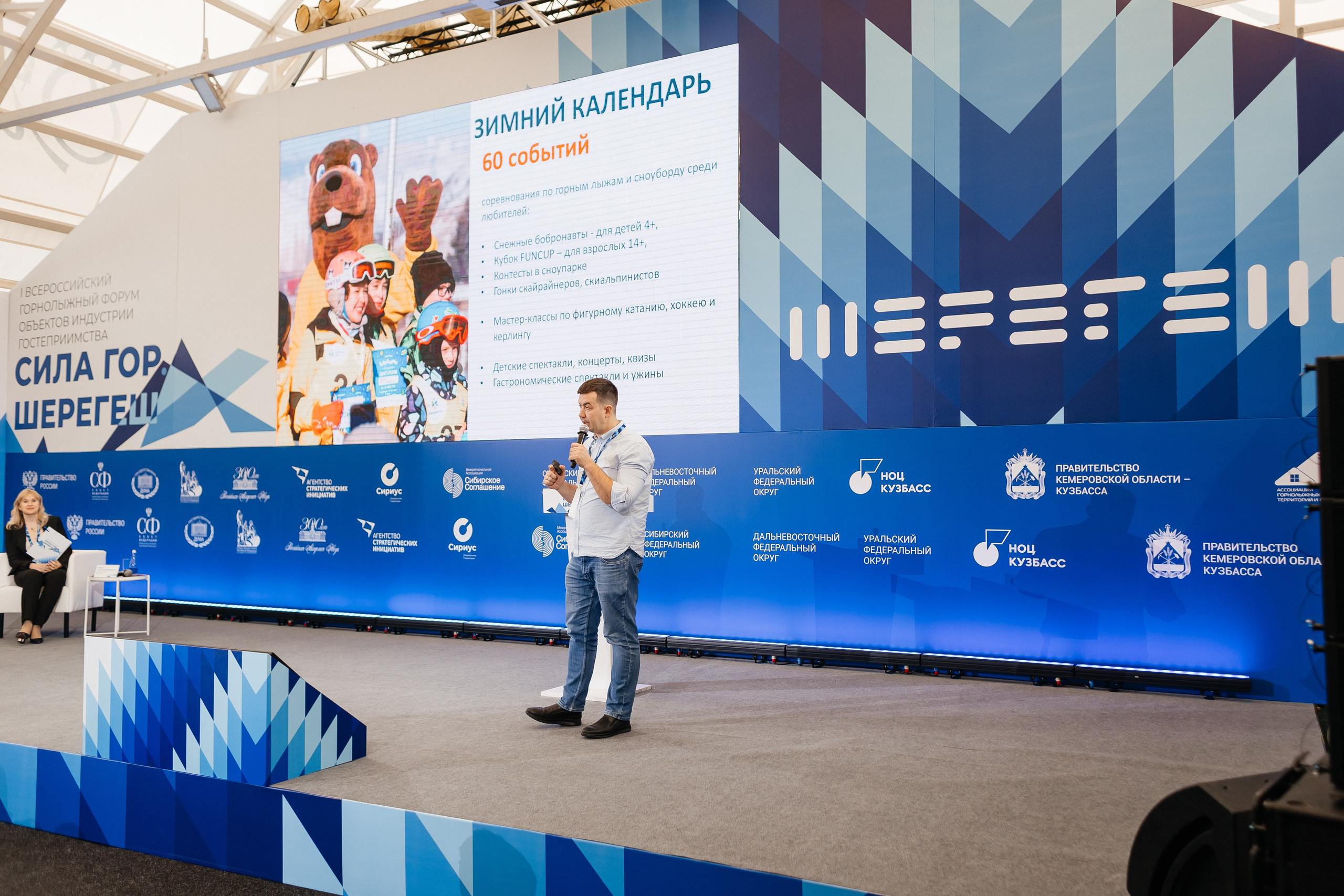 II Всероссийский горнолыжный форум «Сила гор. Шерегеш». Фотограф Кемерово | Сергей