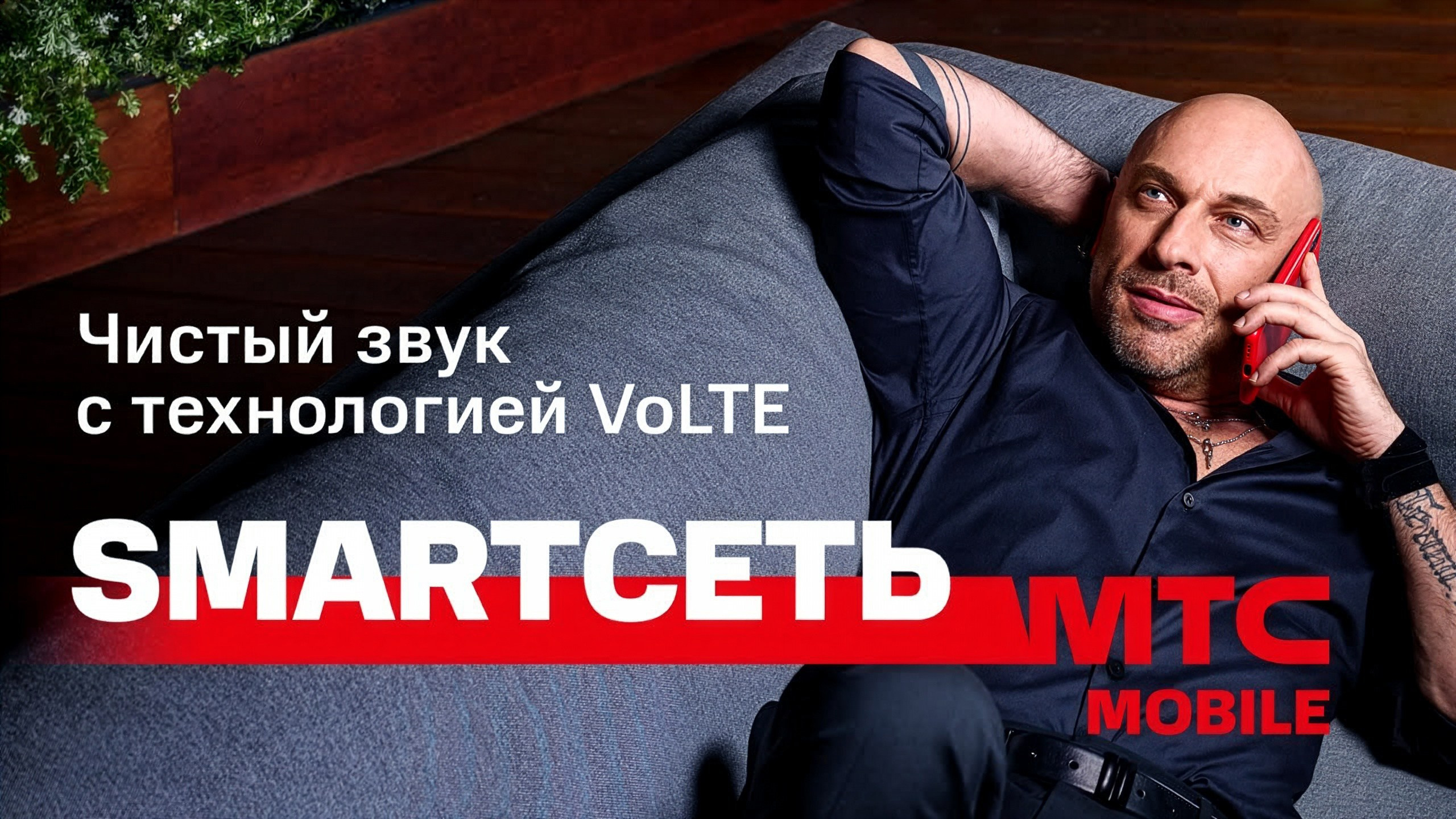 МТС SMARТСЕТЬ
