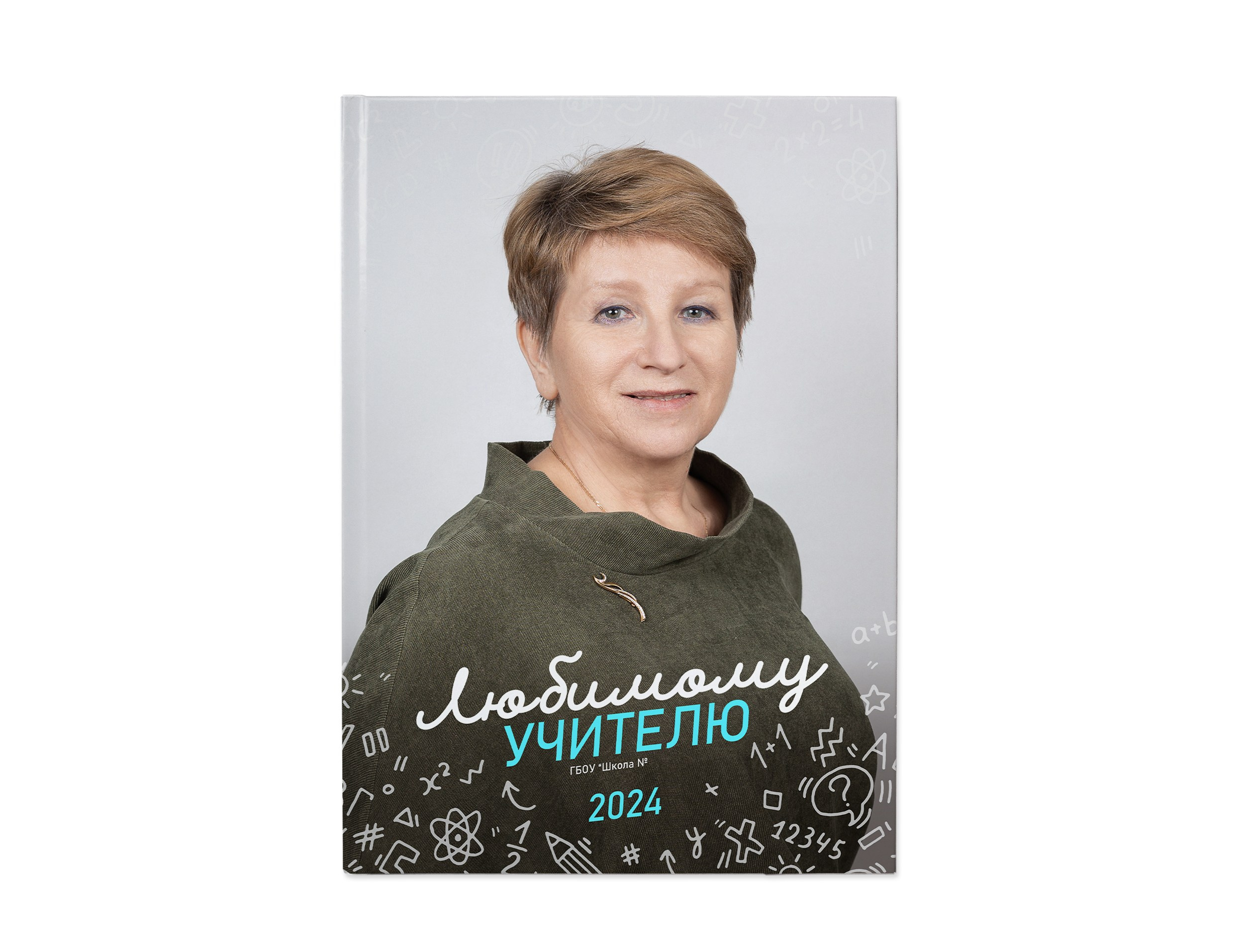 Классный (светло-серый). Школьный и детсадовский фотограф Москва. Детский фотограф